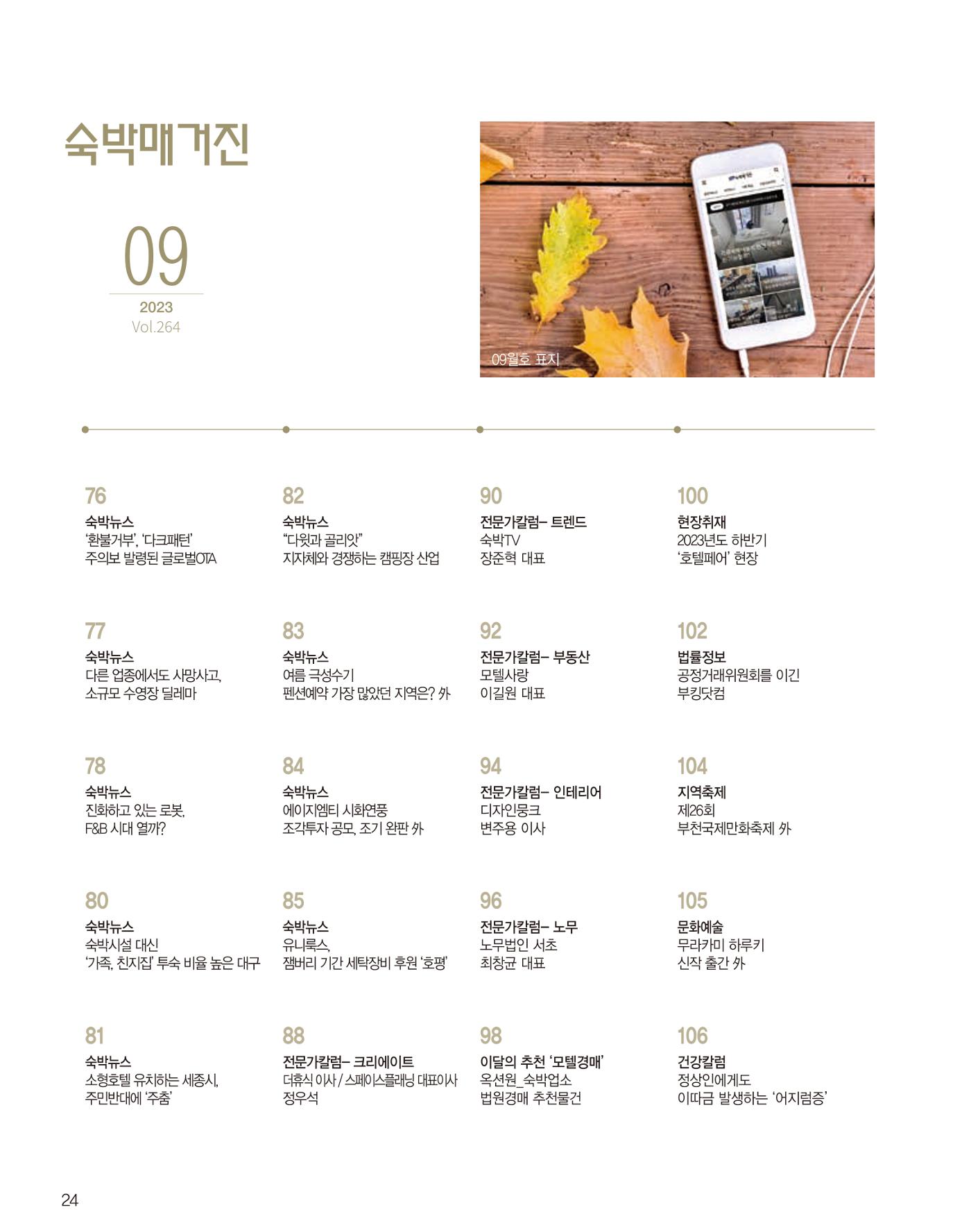 숙박매거진 2023. 09. 25페이지