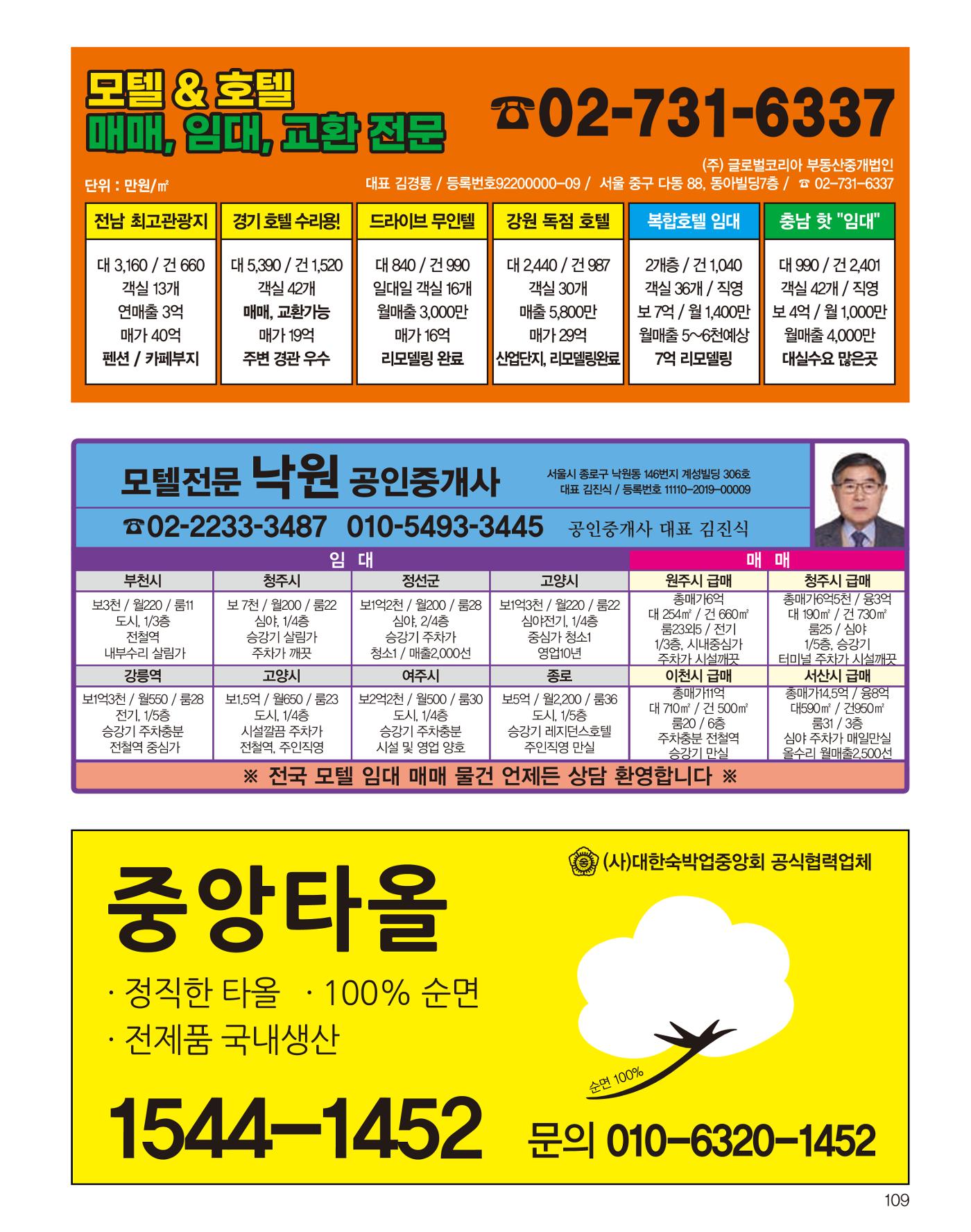 숙박매거진 2023. 09. 110페이지