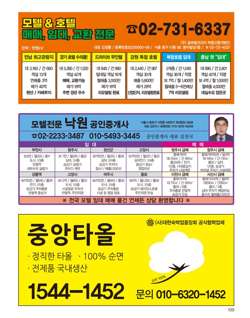 숙박매거진 2023. 09. 110페이지