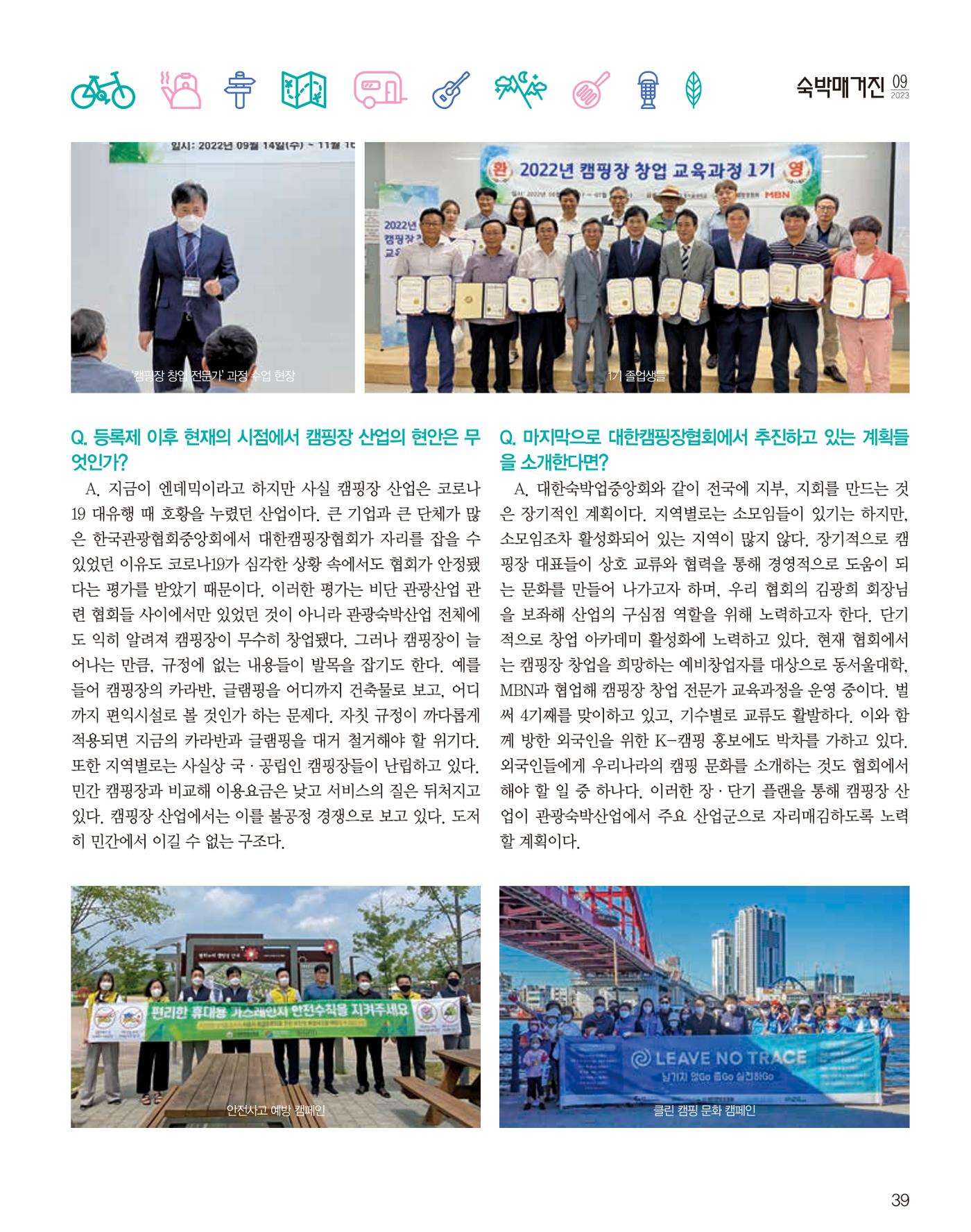 숙박매거진 2023. 09. 40페이지