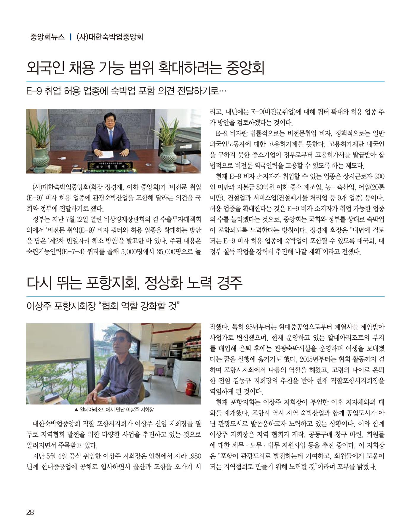 숙박매거진 2023. 09. 29페이지