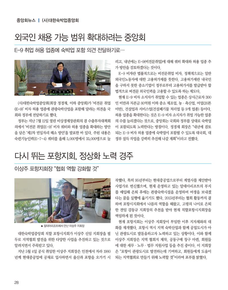 숙박매거진 2023. 09. 29페이지