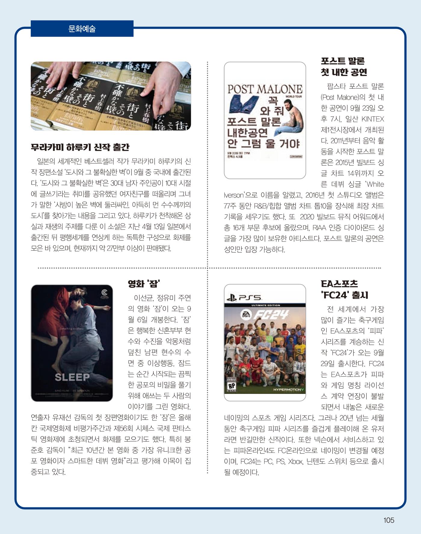 숙박매거진 2023. 09. 106페이지