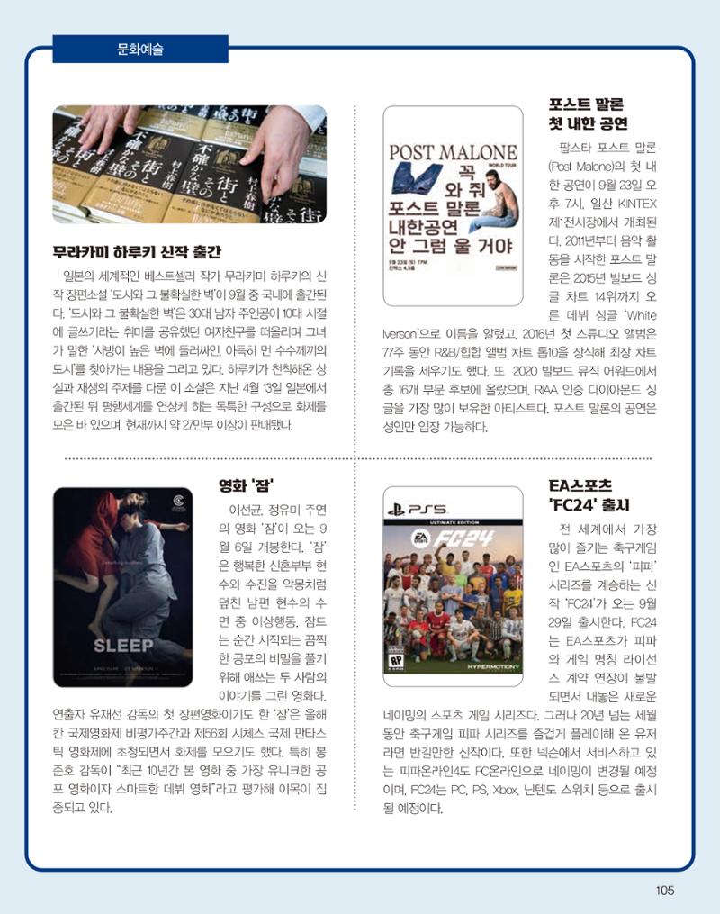 숙박매거진 2023. 09. 106페이지