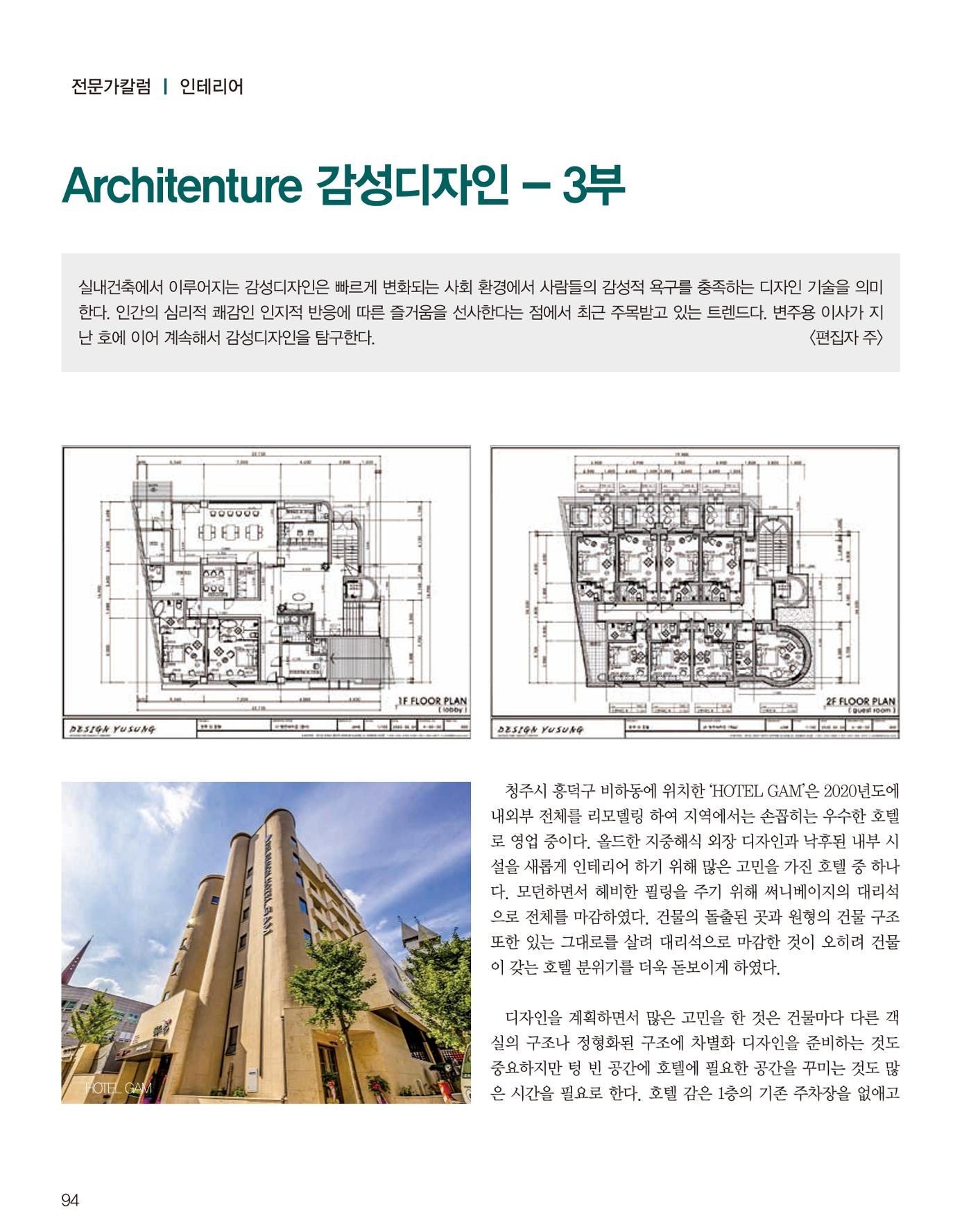 숙박매거진 2023. 09. 95페이지