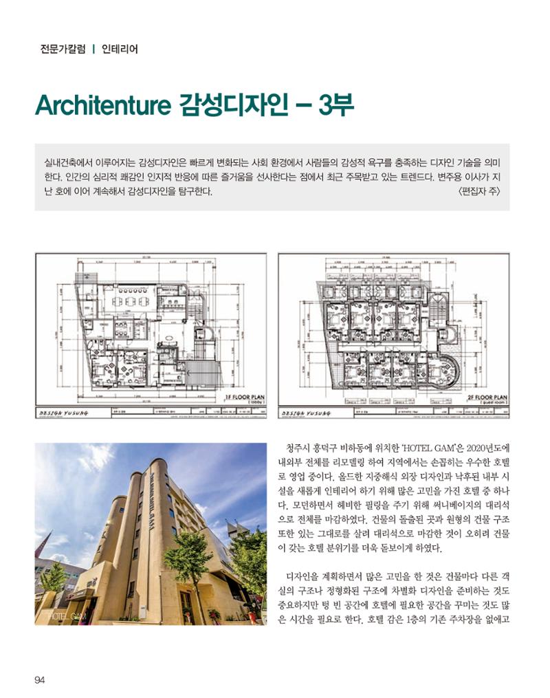 숙박매거진 2023. 09. 95페이지