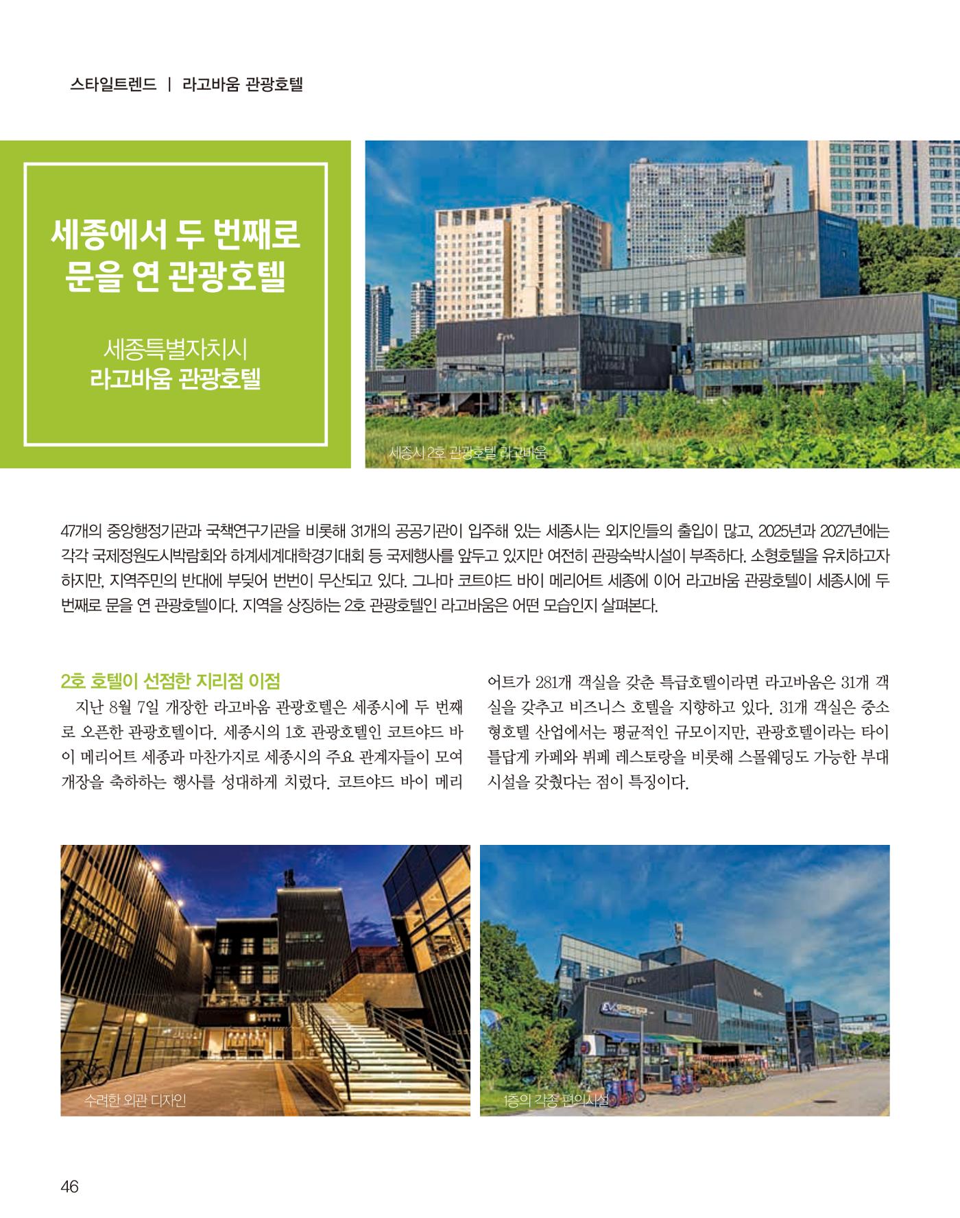 숙박매거진 2023. 09. 47페이지