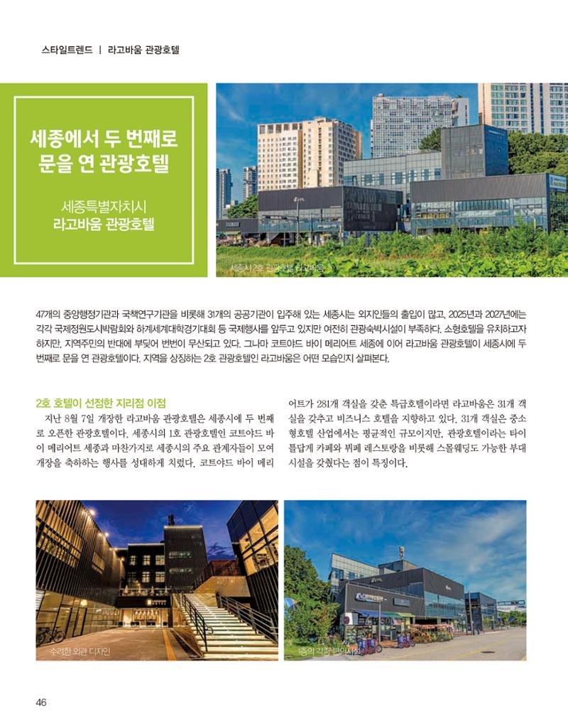 숙박매거진 2023. 09. 47페이지