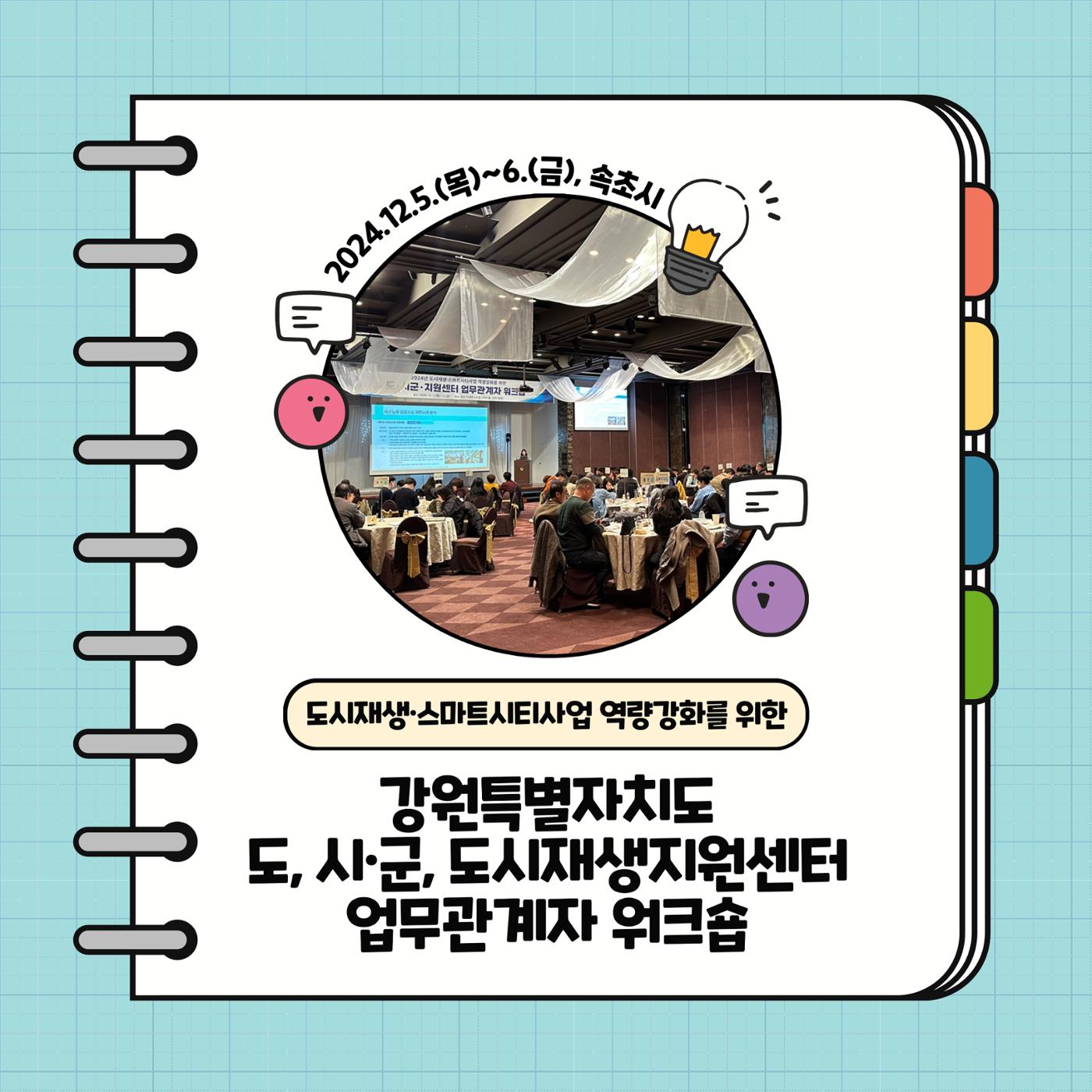 2024년 도, 시·군, 도시재생지원센터 업무관계자 워크숍 1p