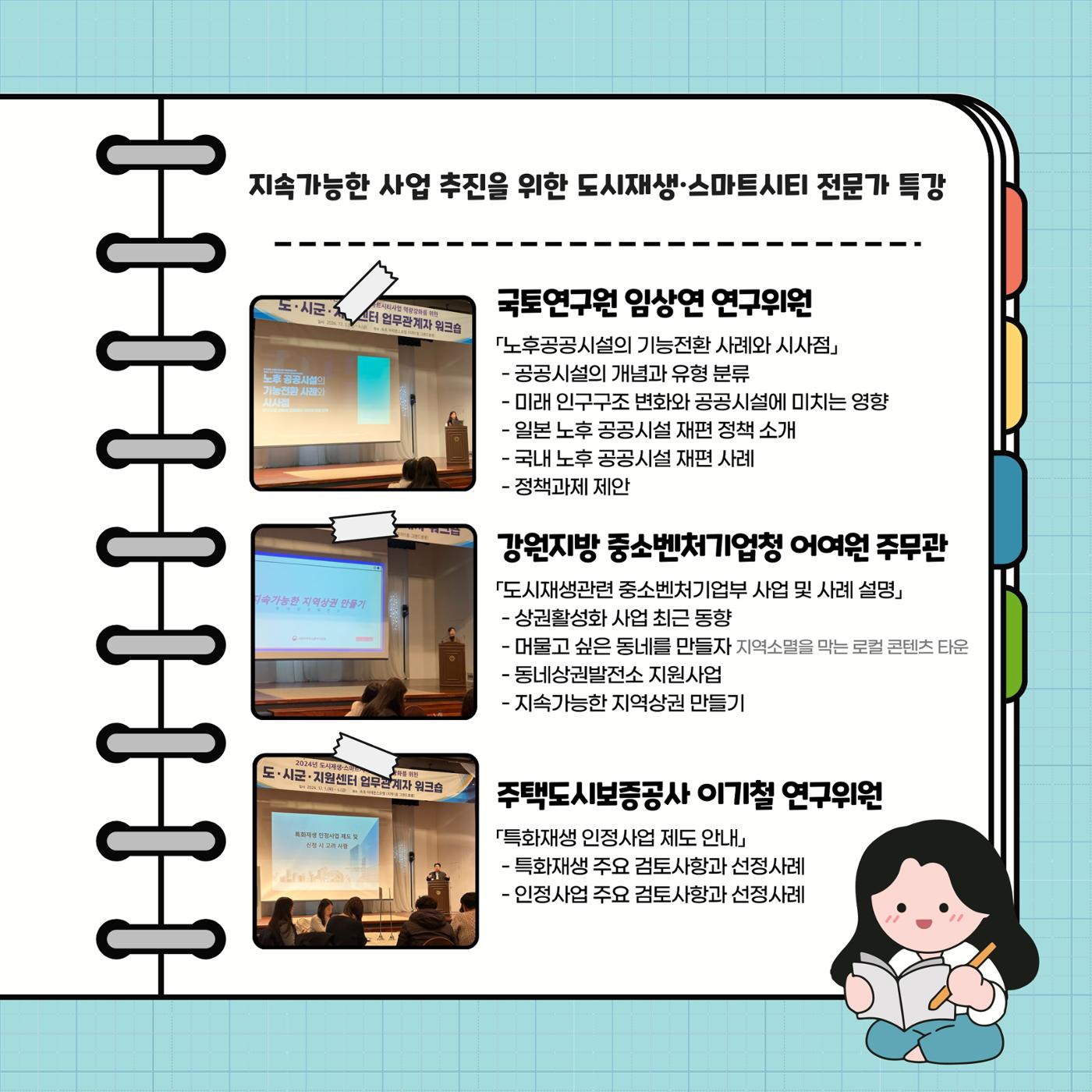 2024년 도, 시·군, 도시재생지원센터 업무관계자 워크숍 3p
