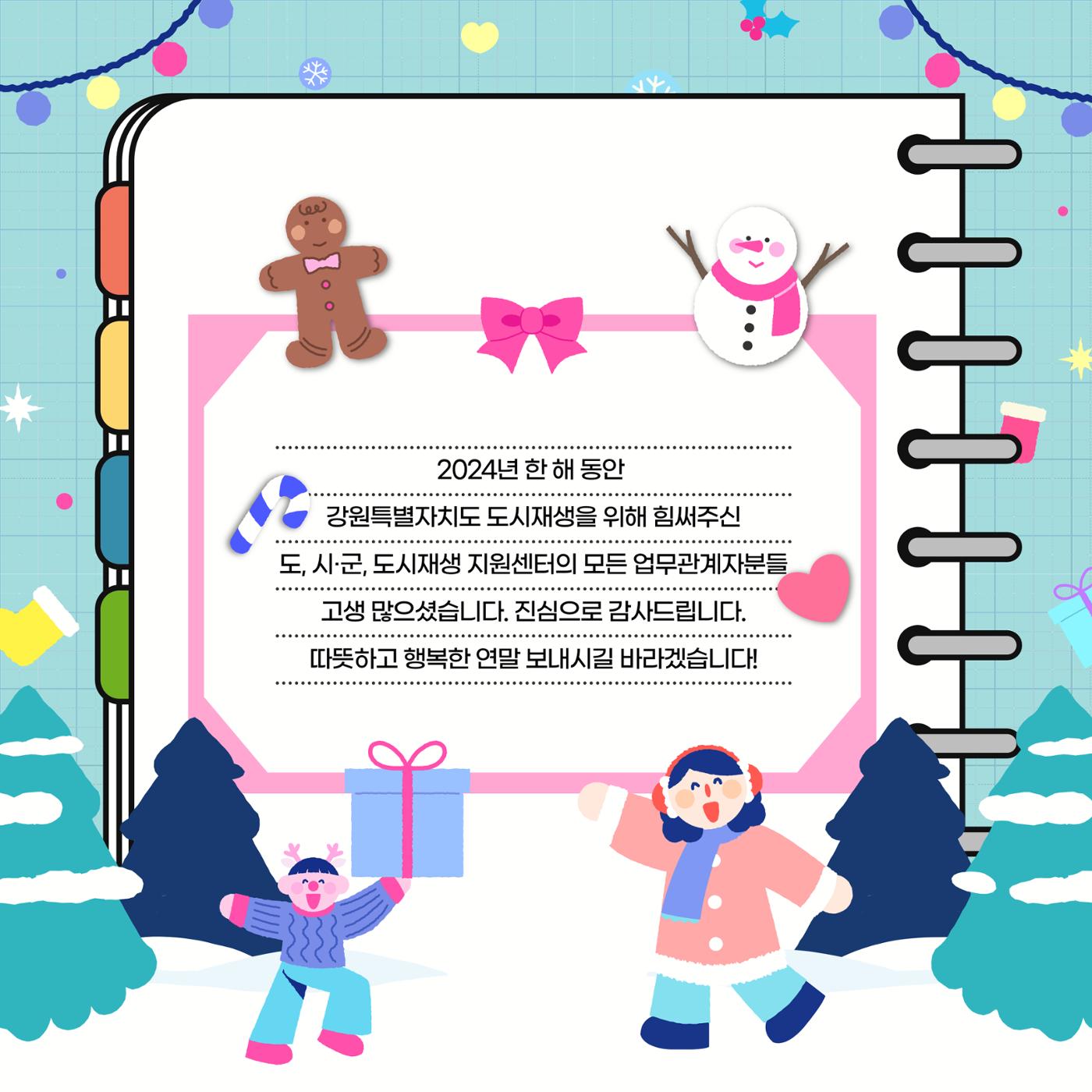 2024년 도, 시·군, 도시재생지원센터 업무관계자 워크숍 5p