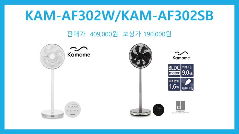 카모메코리아 선풍기보상판매 2페이지