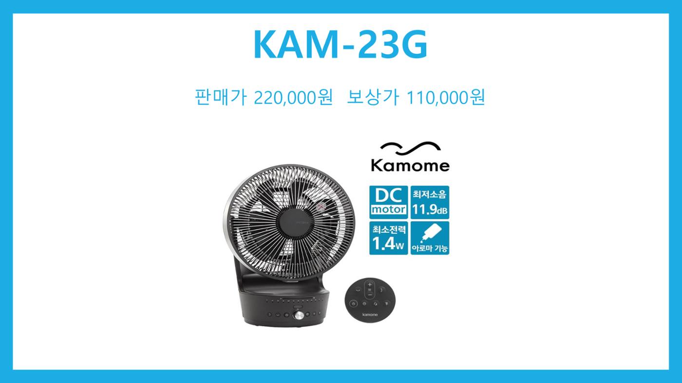 카모메코리아 선풍기보상판매 6페이지
