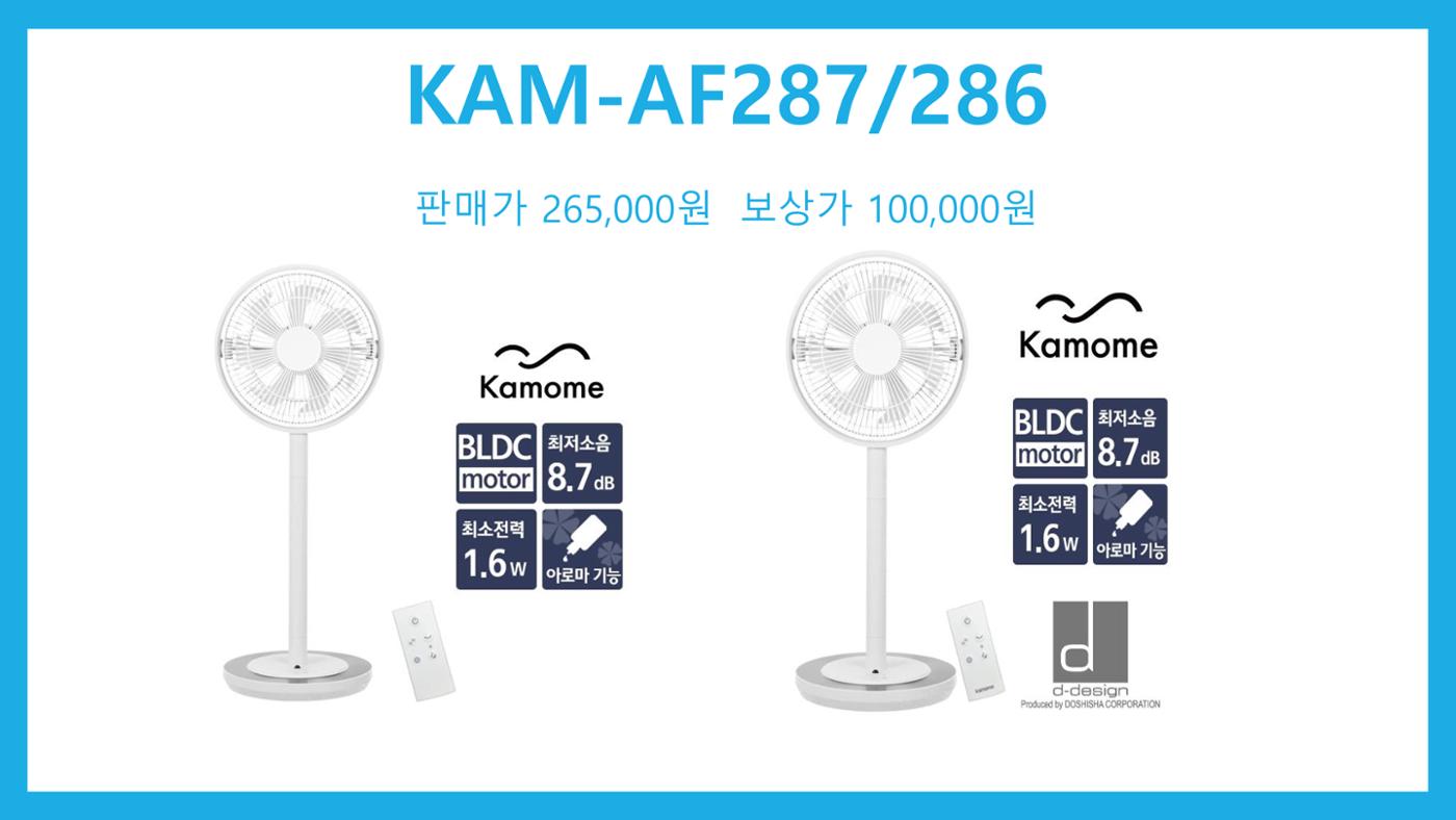 카모메코리아 선풍기보상판매 3페이지