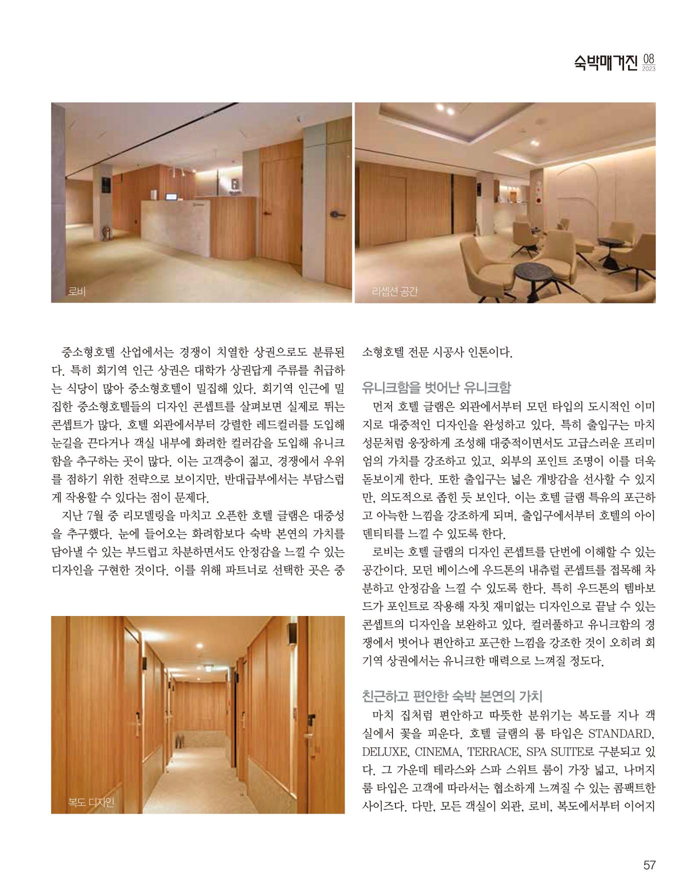 숙박매거진 2023. 08. 58페이지