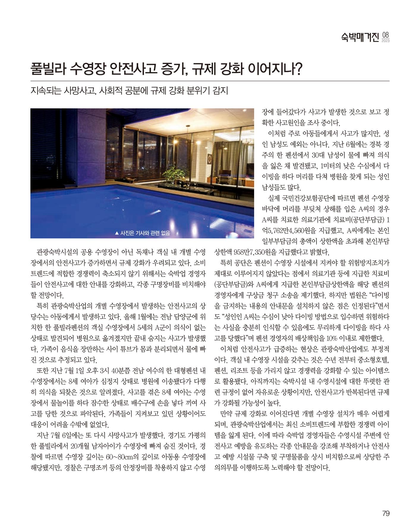 숙박매거진 2023. 08. 80페이지