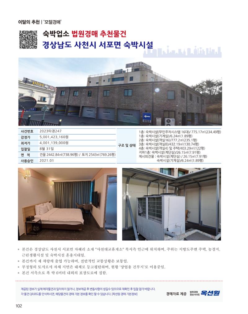 숙박매거진 2023. 08. 103페이지