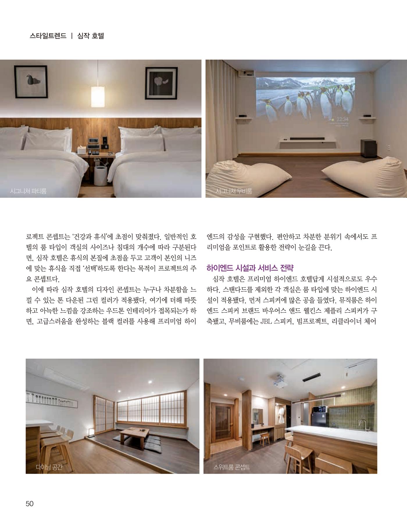 숙박매거진 2023. 08. 51페이지