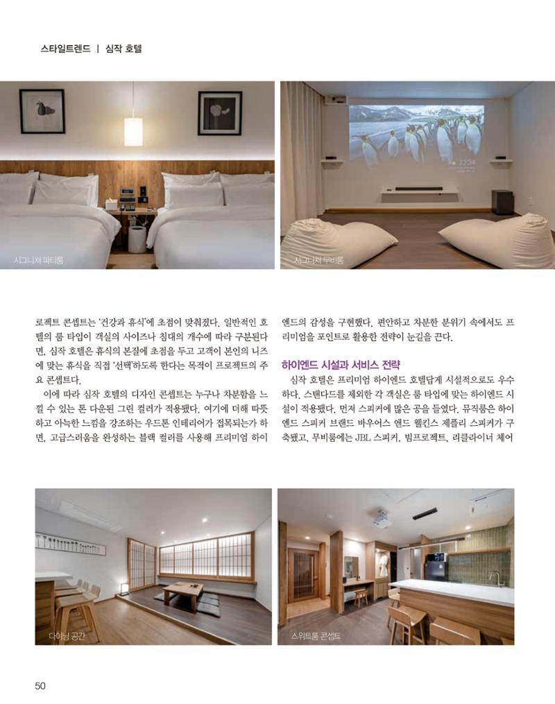 숙박매거진 2023. 08. 51페이지