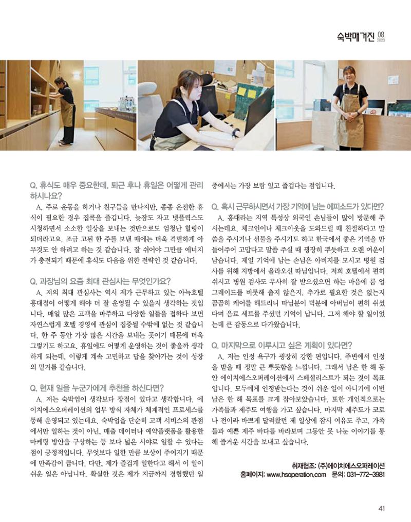 숙박매거진 2023. 08. 42페이지