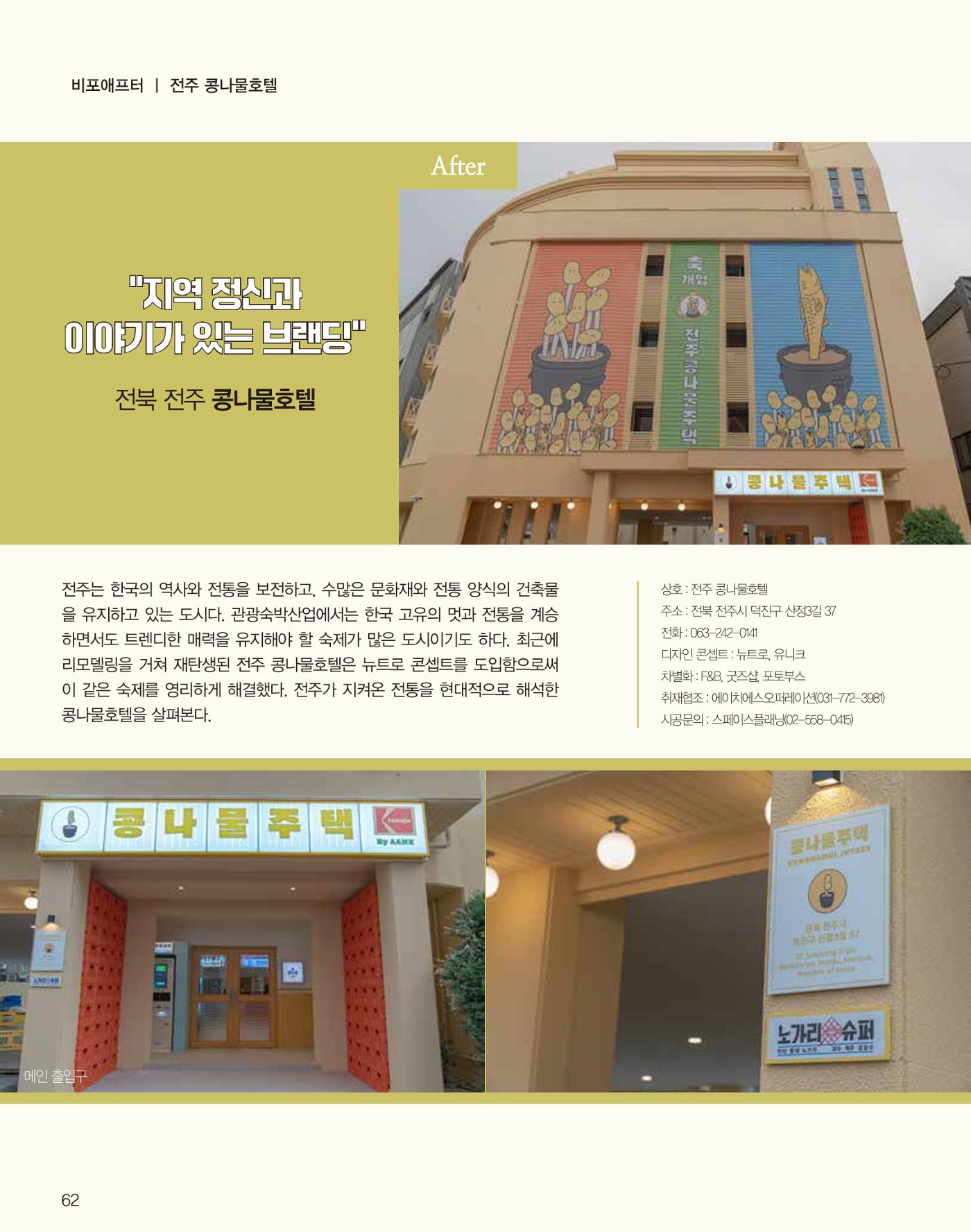 숙박매거진 2023. 08. 63페이지
