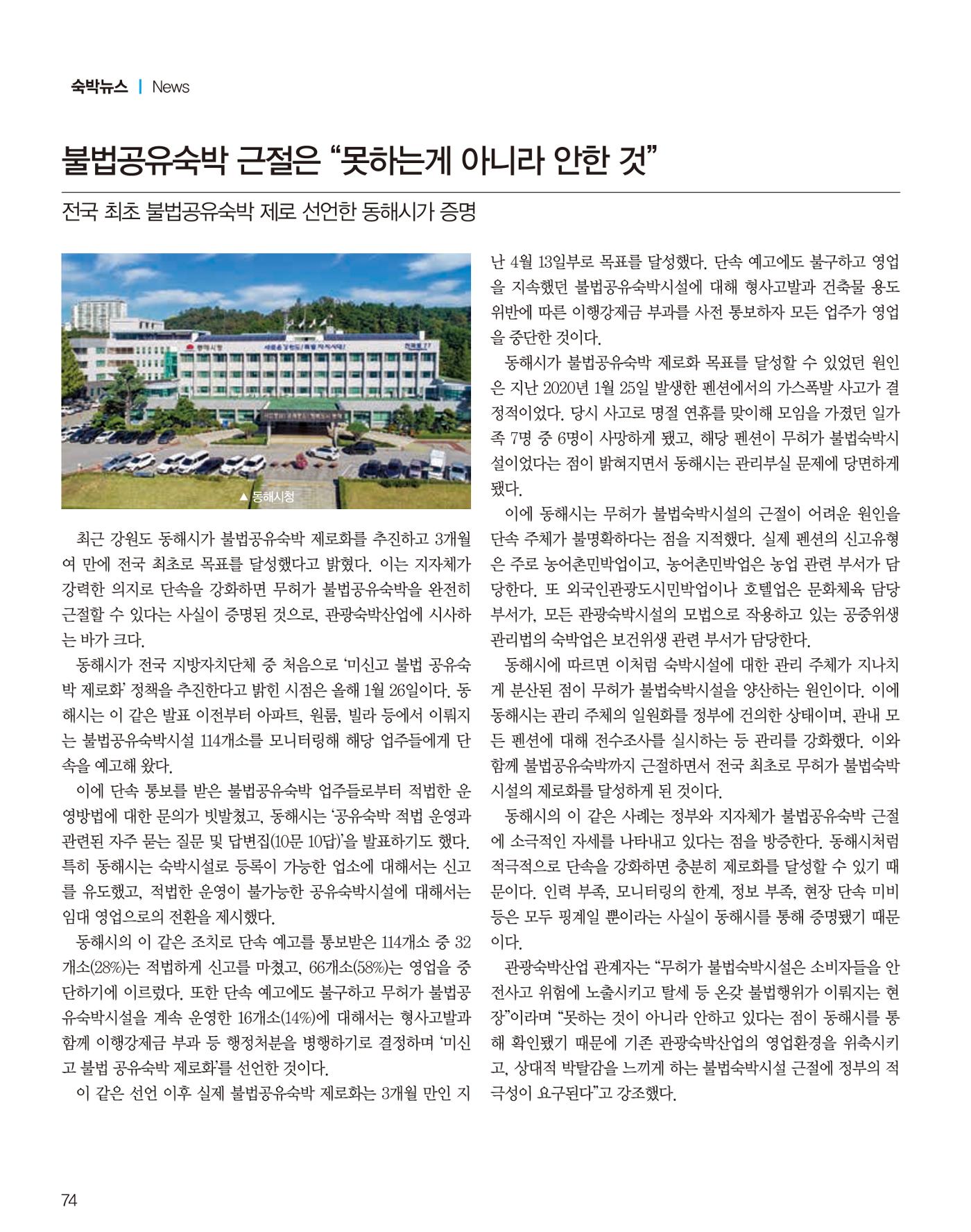 숙박매거진 2023. 08. 75페이지