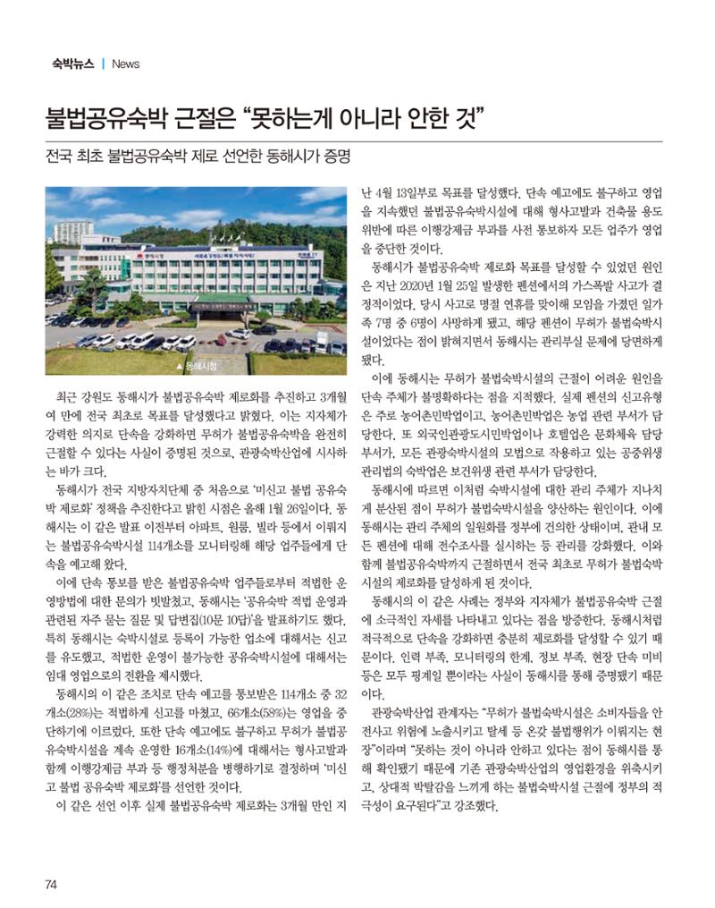 숙박매거진 2023. 08. 75페이지