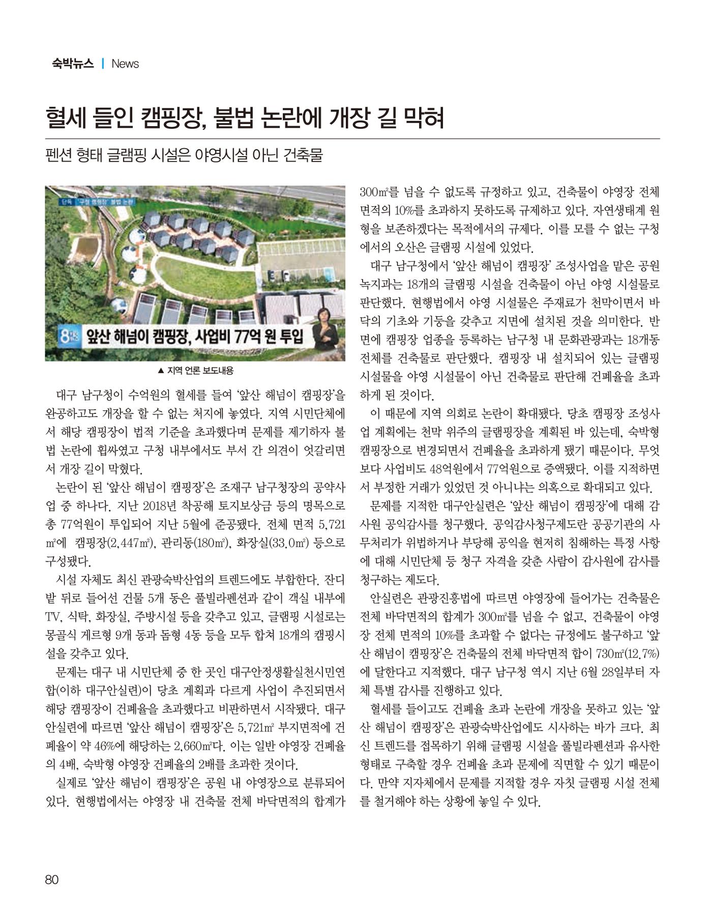숙박매거진 2023. 08. 81페이지