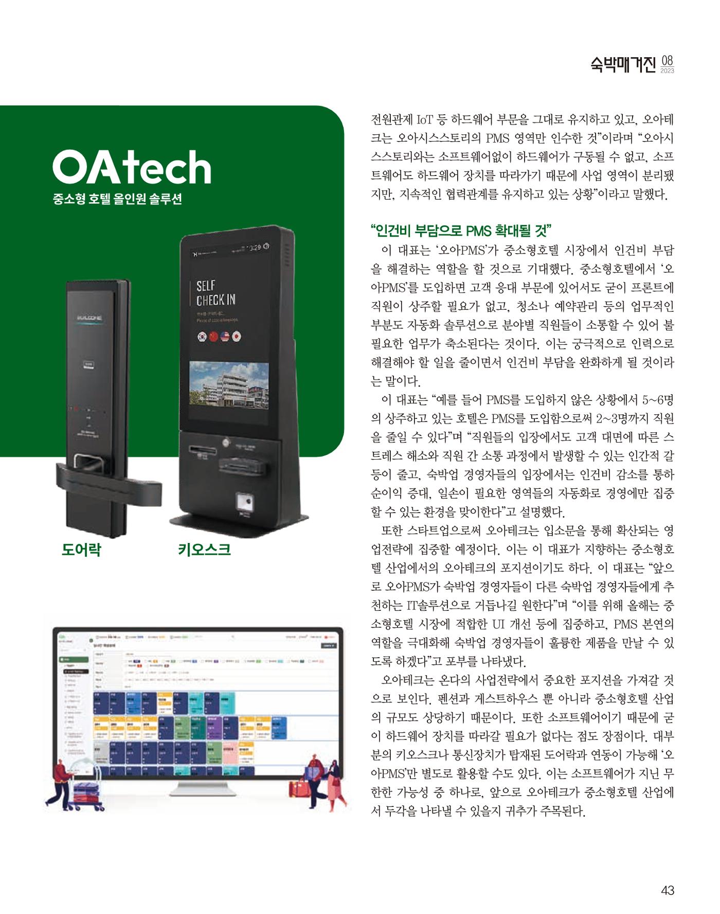 숙박매거진 2023. 08. 44페이지