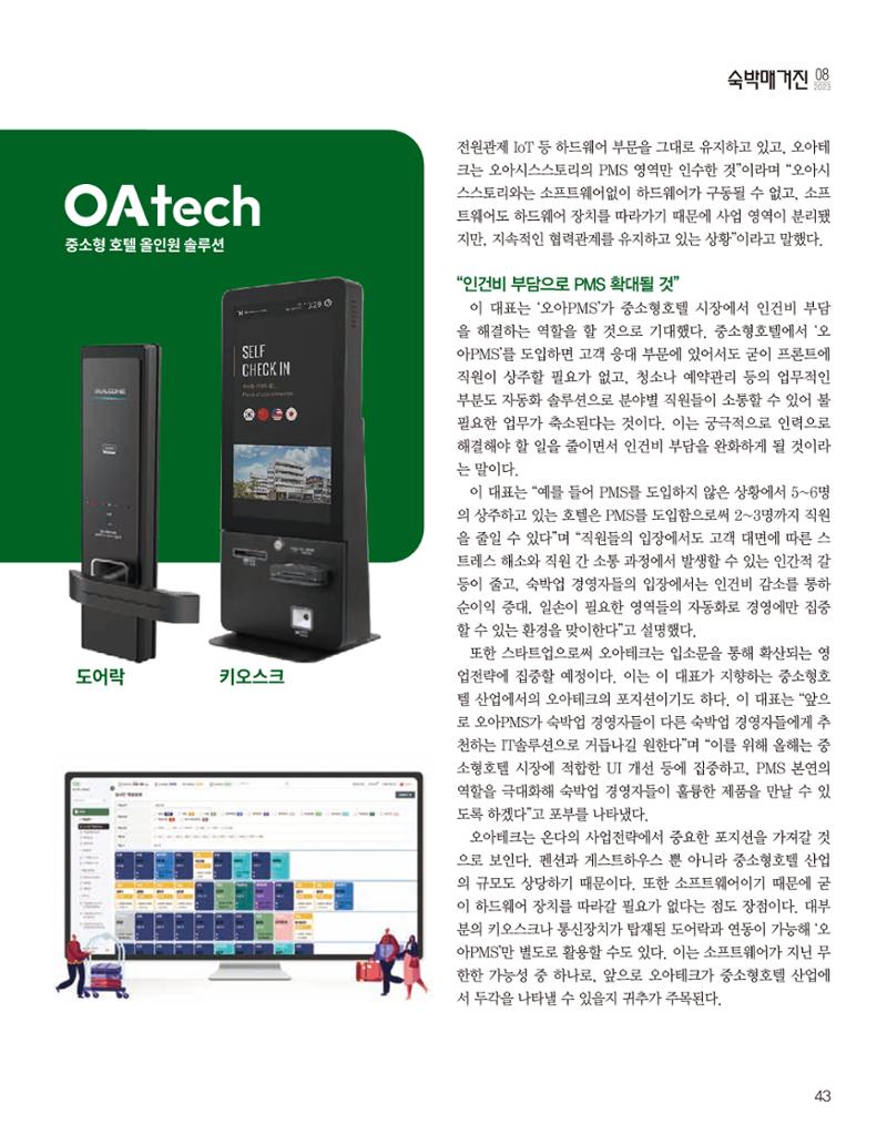 숙박매거진 2023. 08. 44페이지
