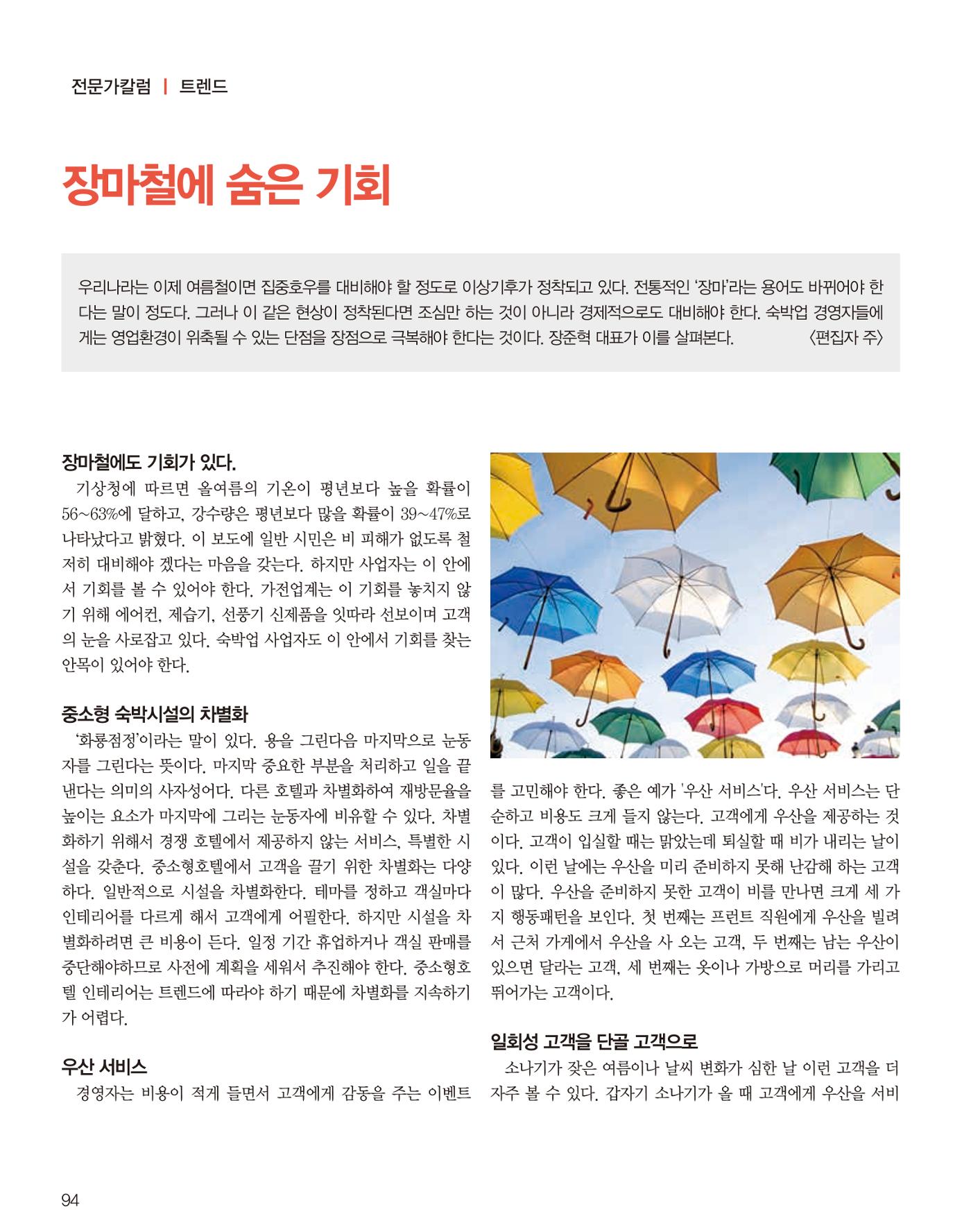 숙박매거진 2023. 08. 95페이지