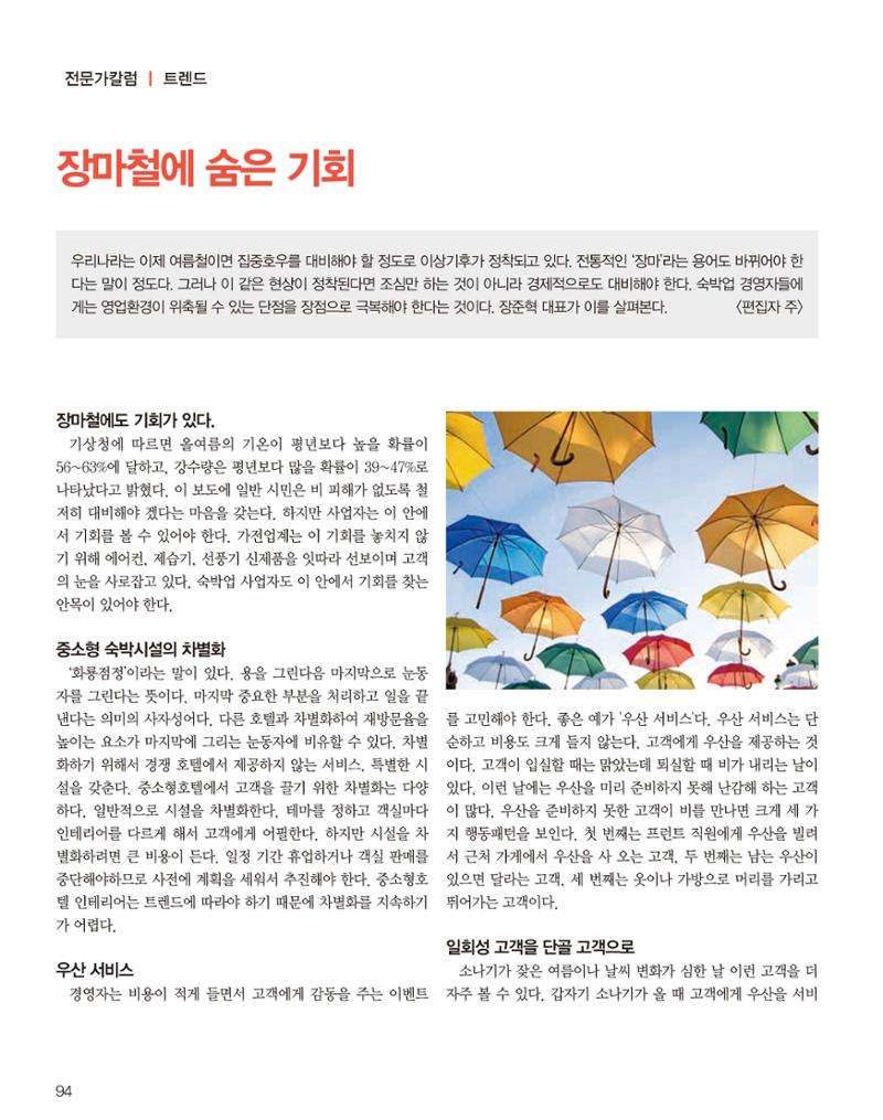 숙박매거진 2023. 08. 95페이지