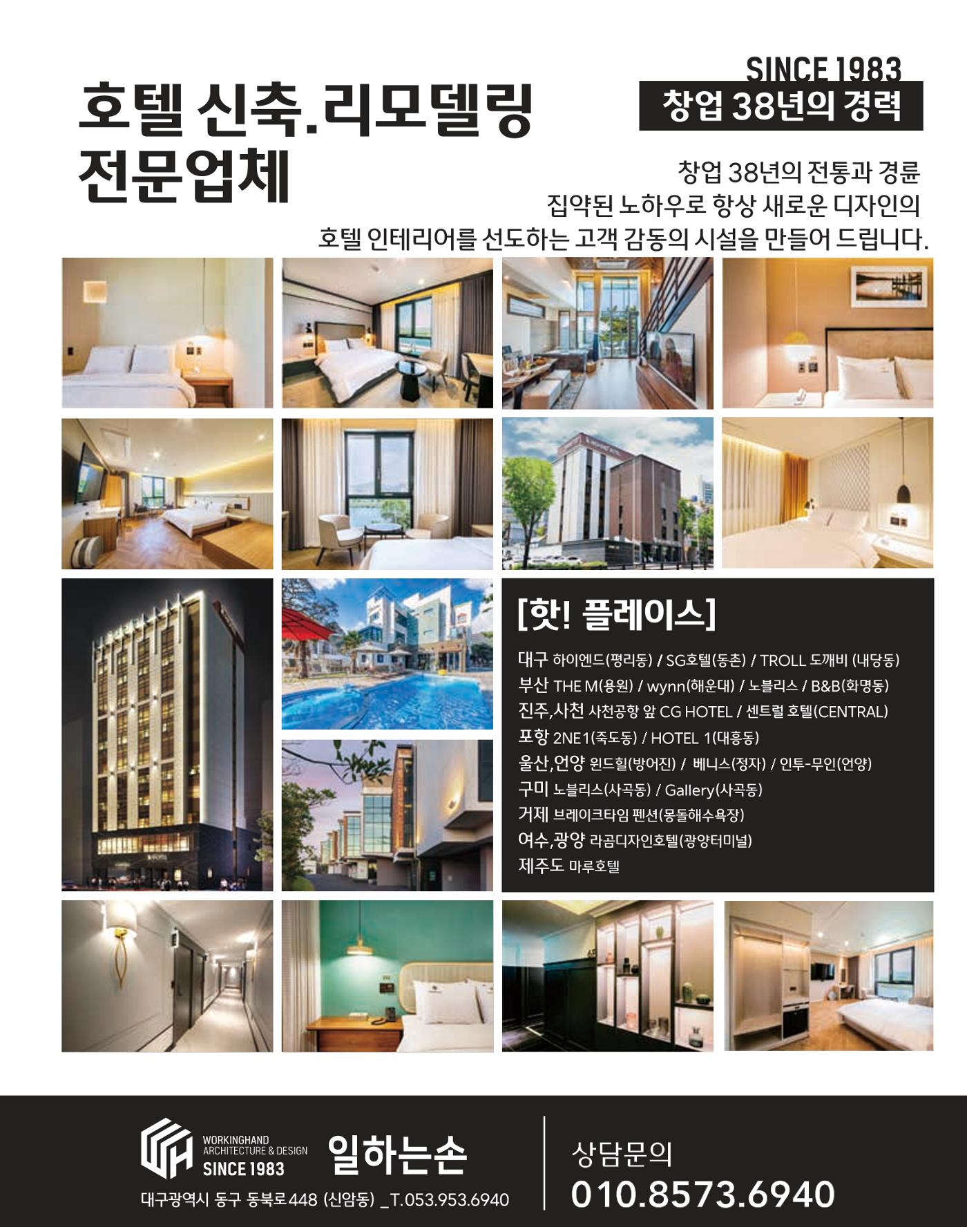 숙박매거진 2023. 08. 26페이지