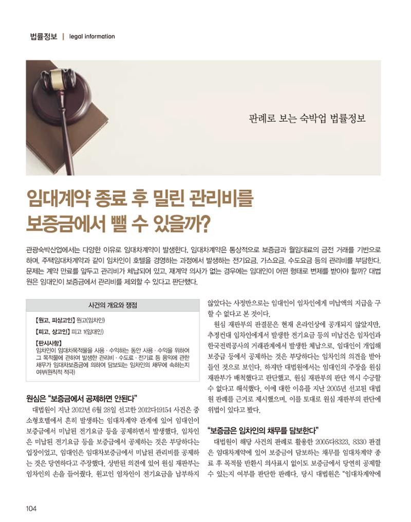 숙박매거진 2023. 08. 105페이지