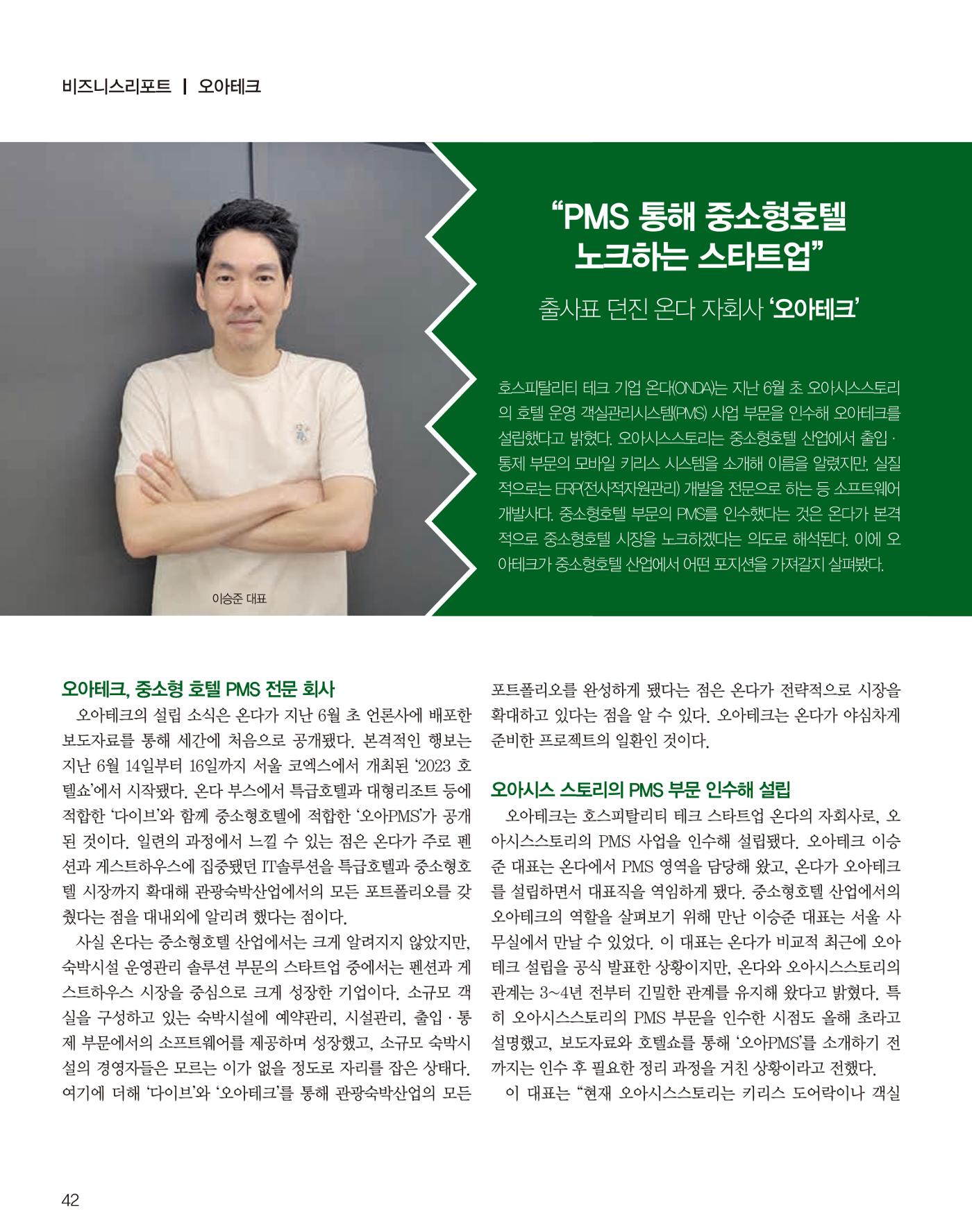 숙박매거진 2023. 08. 43페이지