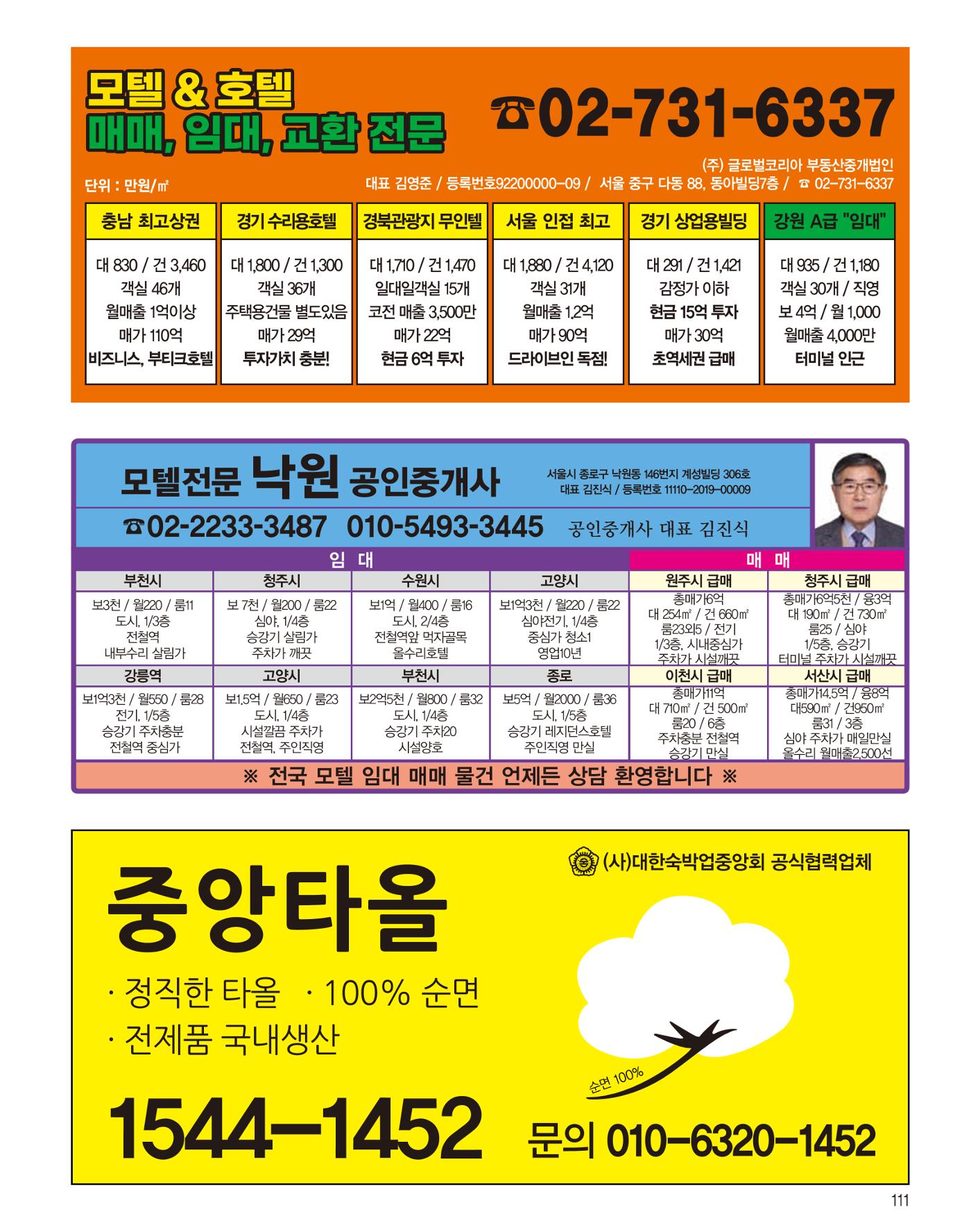 숙박매거진 2023. 08. 112페이지