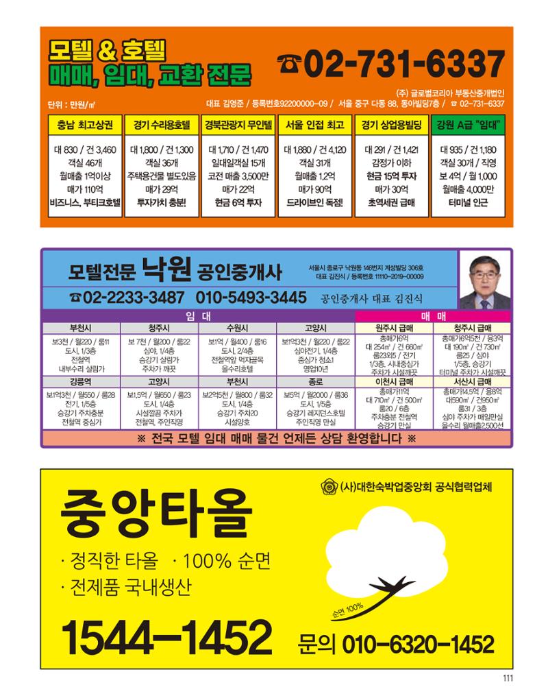 숙박매거진 2023. 08. 112페이지