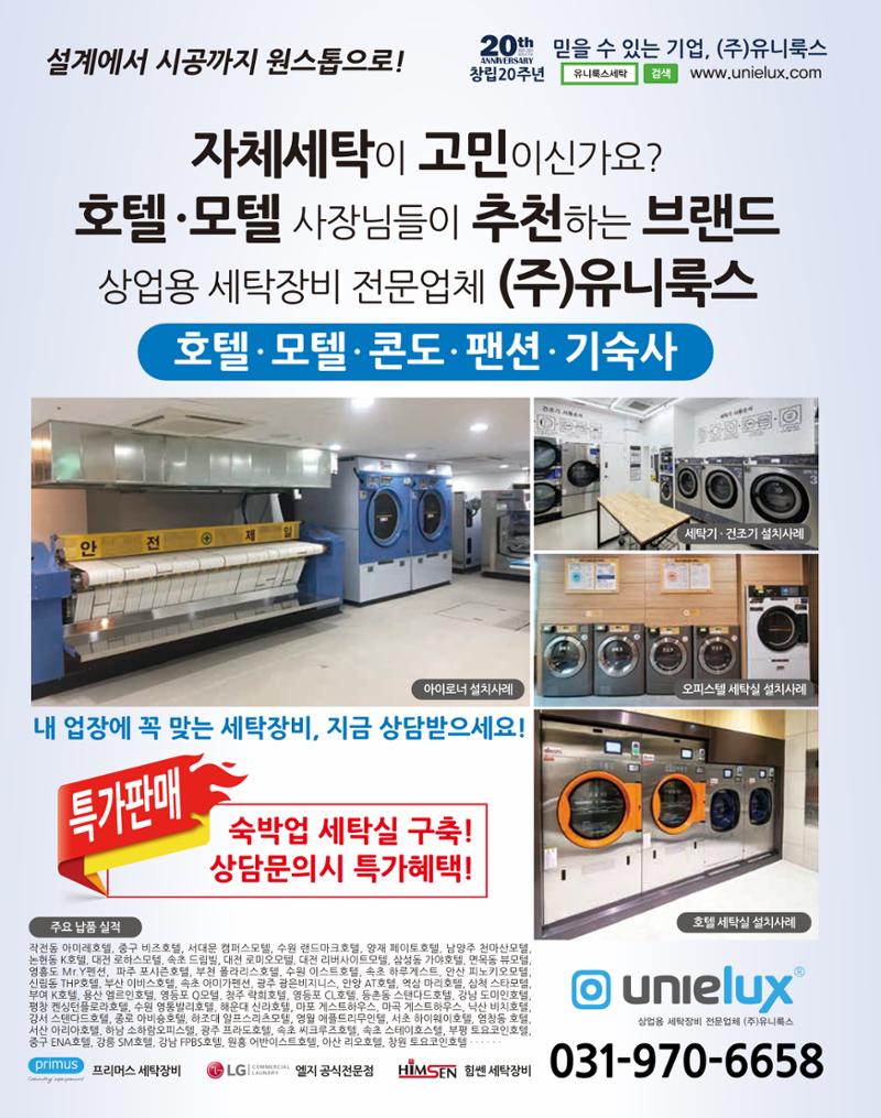 숙박매거진 2023. 08. 55페이지
