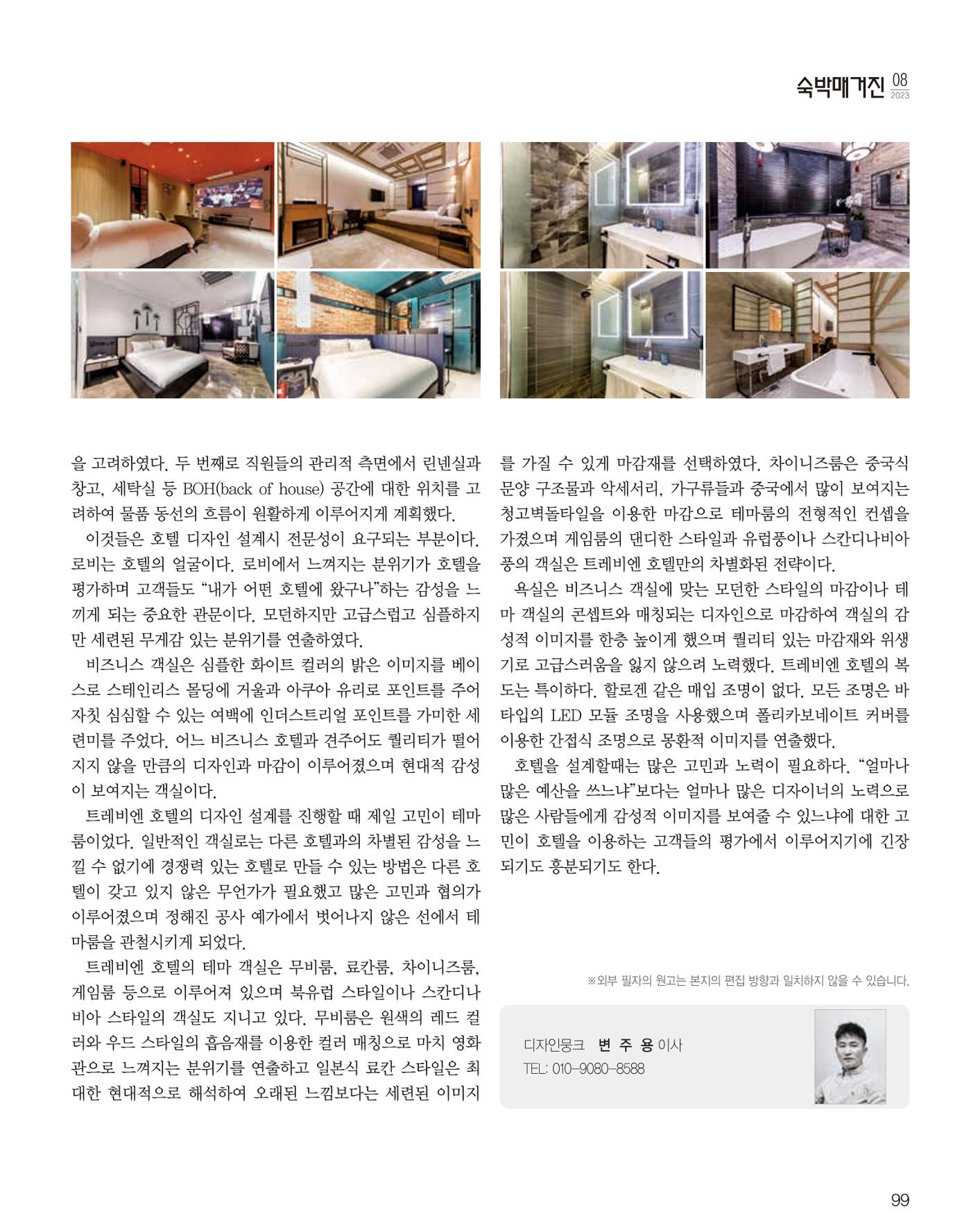 숙박매거진 2023. 08. 100페이지