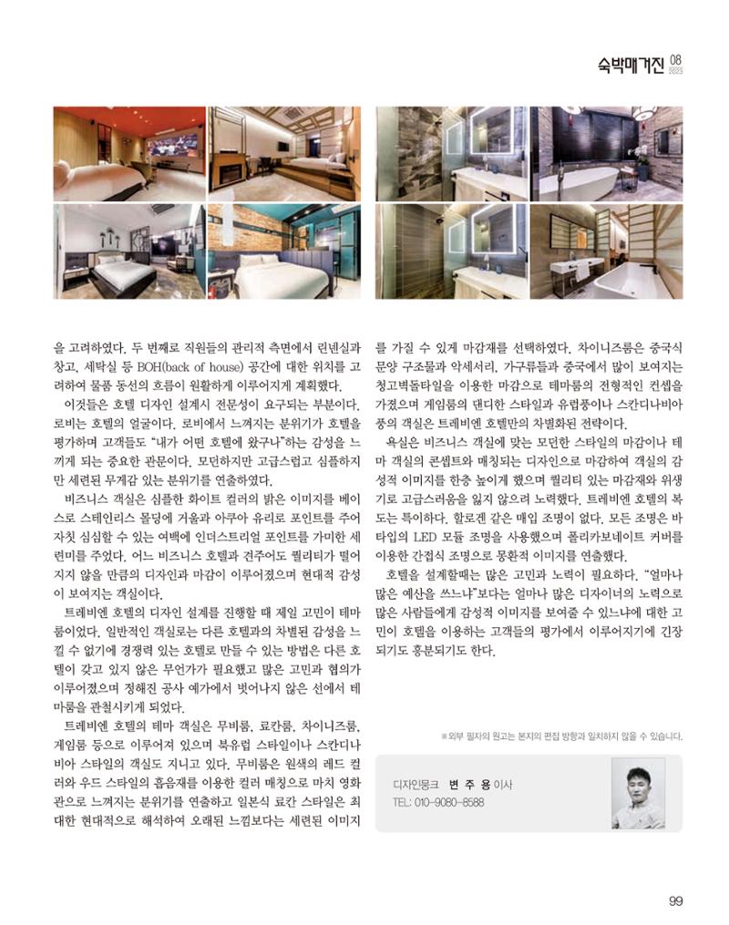 숙박매거진 2023. 08. 100페이지