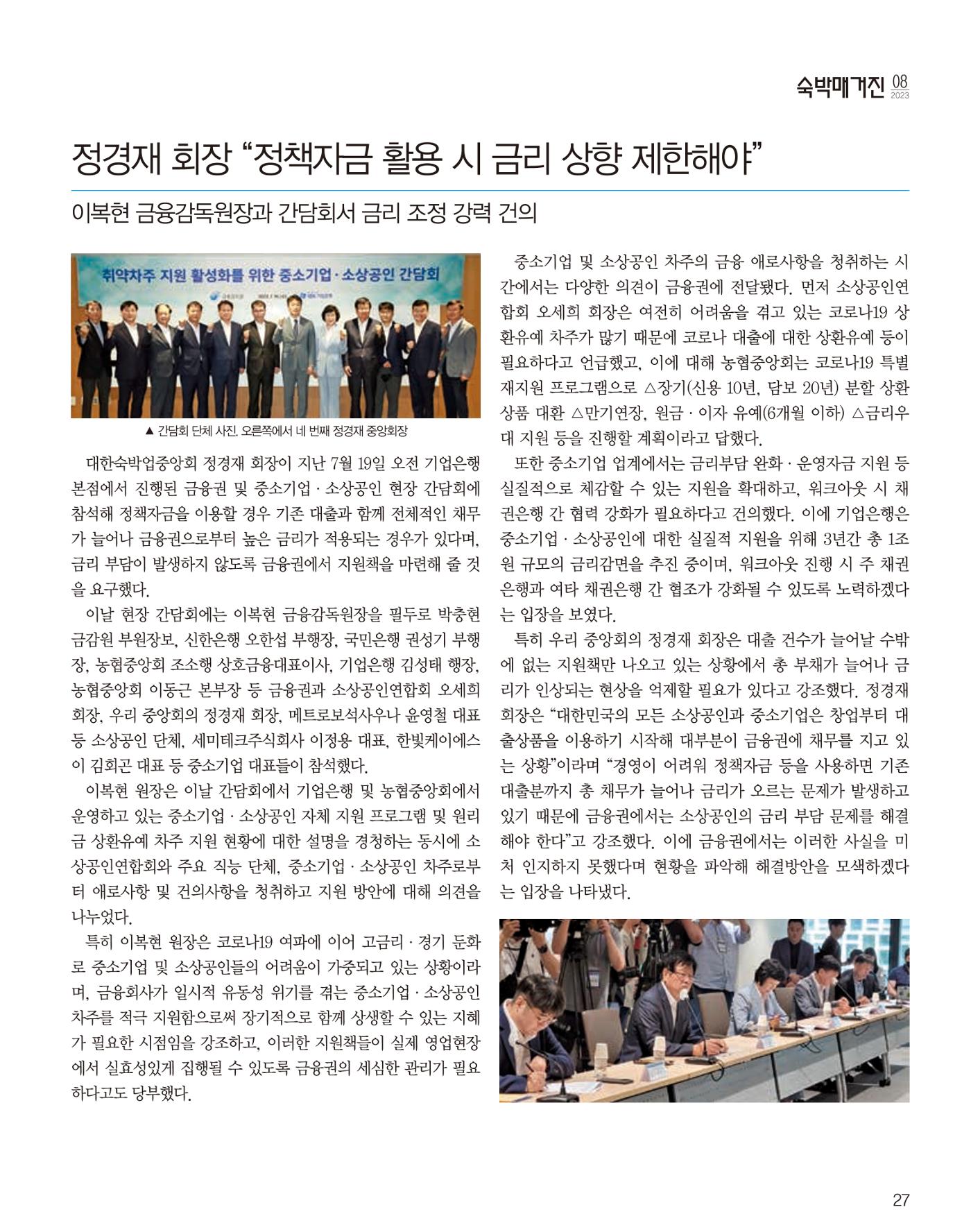 숙박매거진 2023. 08. 28페이지
