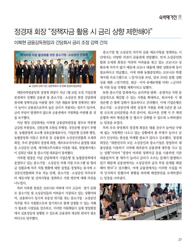 숙박매거진 2023. 08. 28페이지