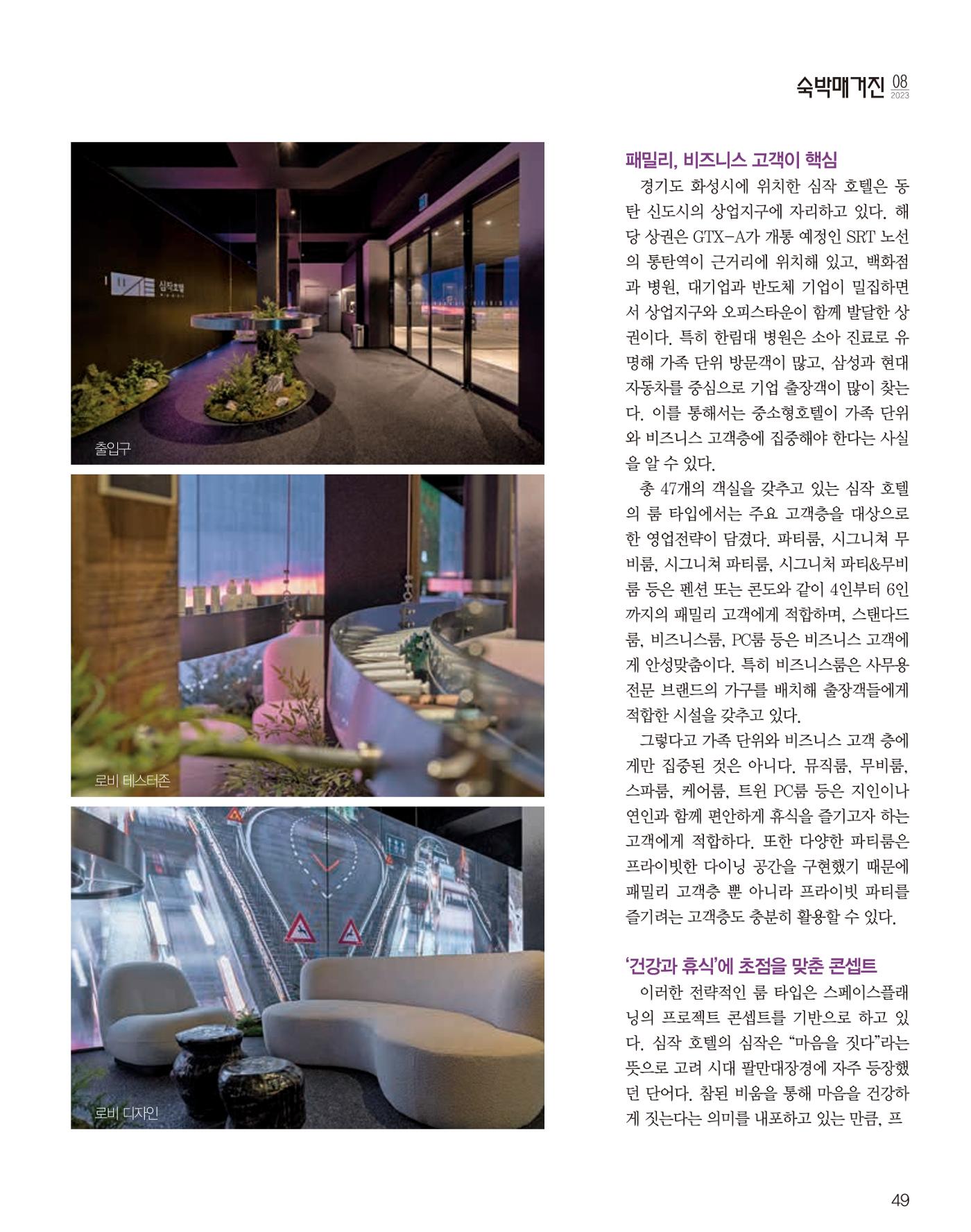 숙박매거진 2023. 08. 50페이지