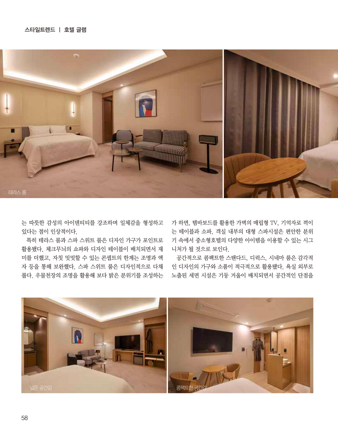 숙박매거진 2023. 08. 59페이지