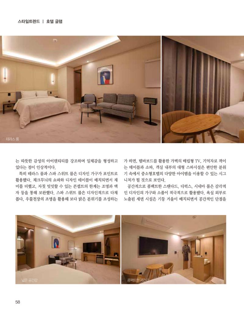 숙박매거진 2023. 08. 59페이지