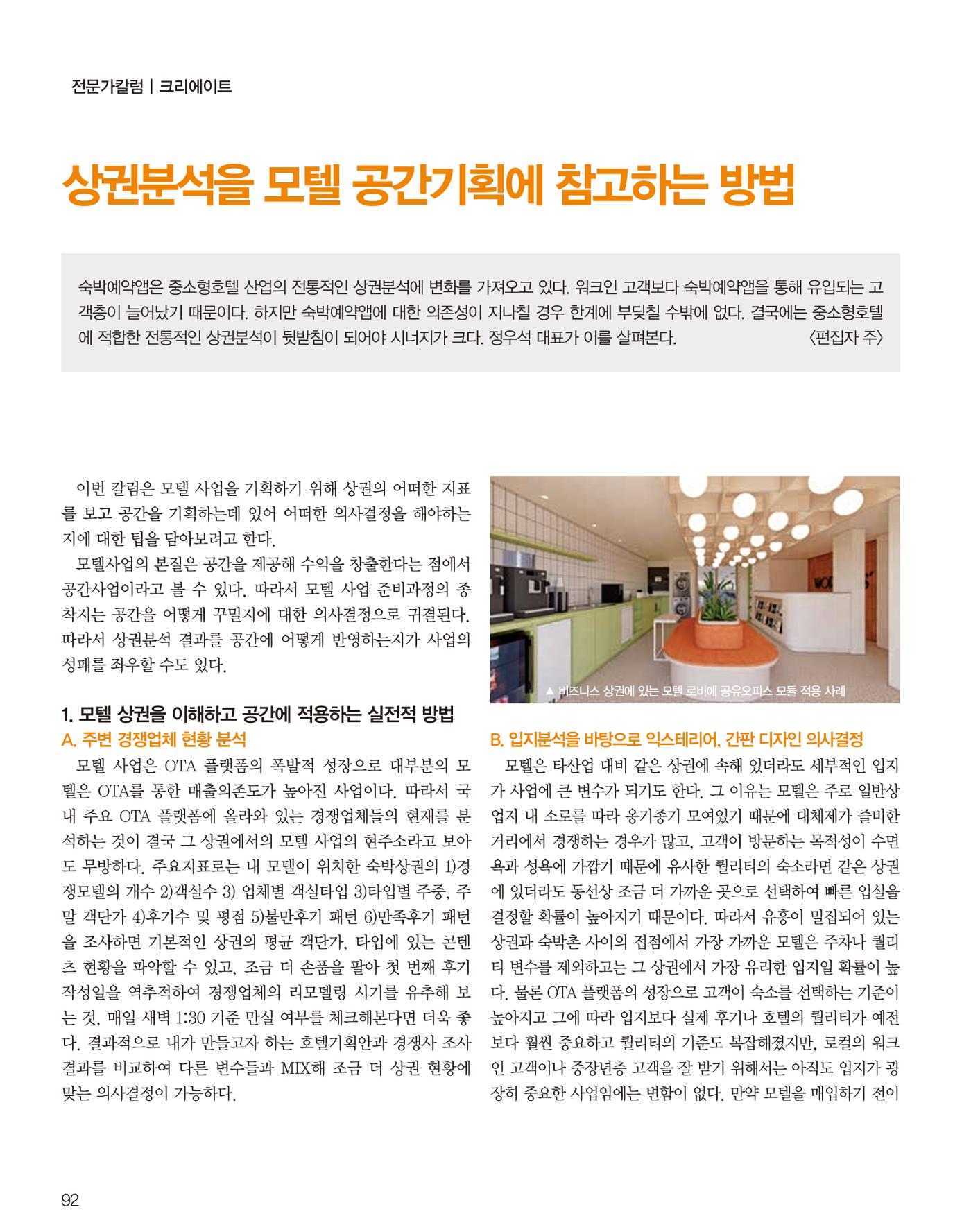 숙박매거진 2023. 08. 93페이지