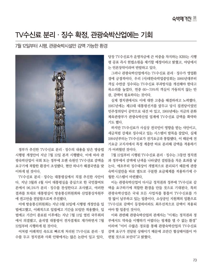 숙박매거진 2023. 08. 74페이지