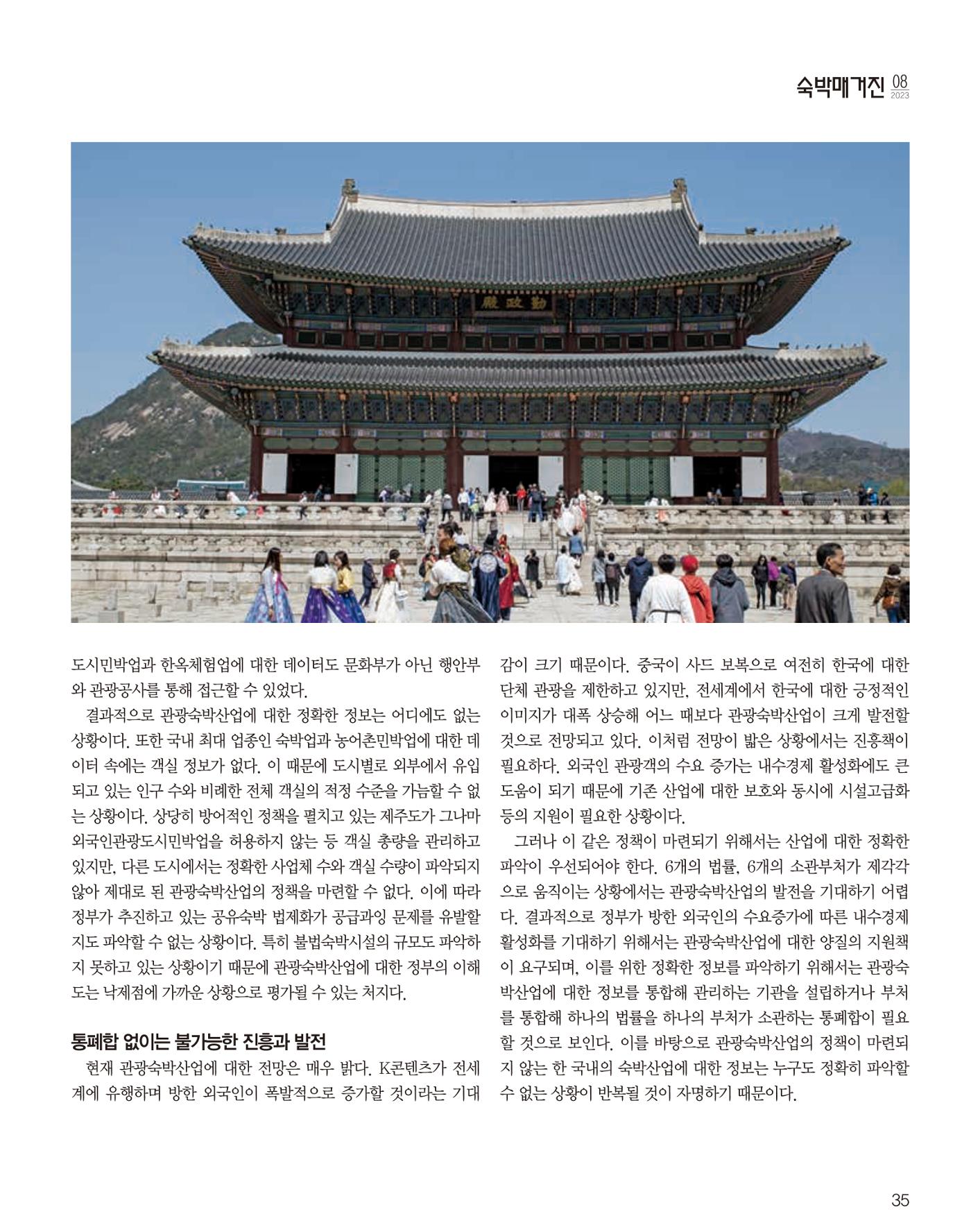 숙박매거진 2023. 08. 36페이지