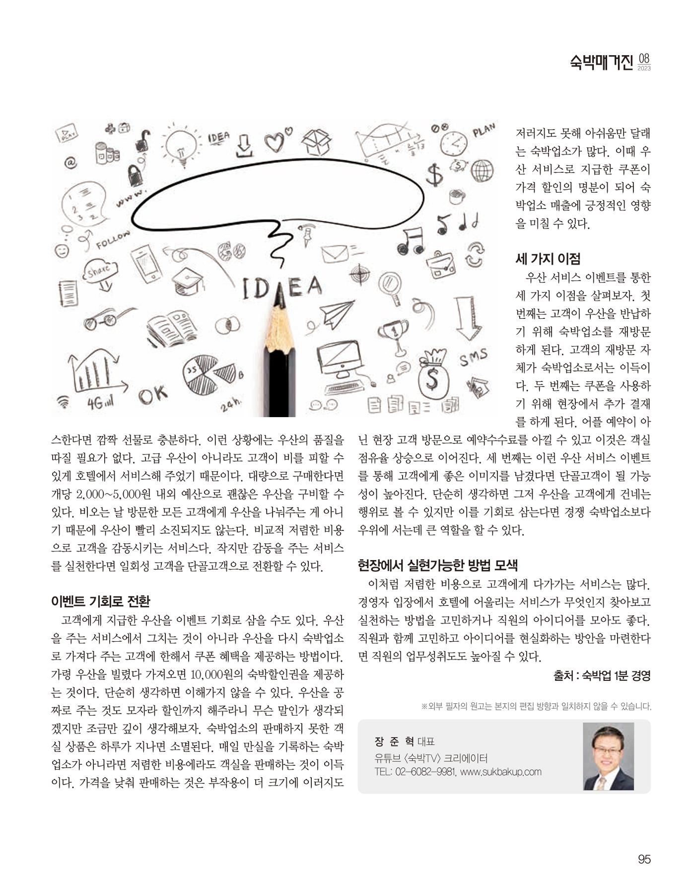 숙박매거진 2023. 08. 96페이지