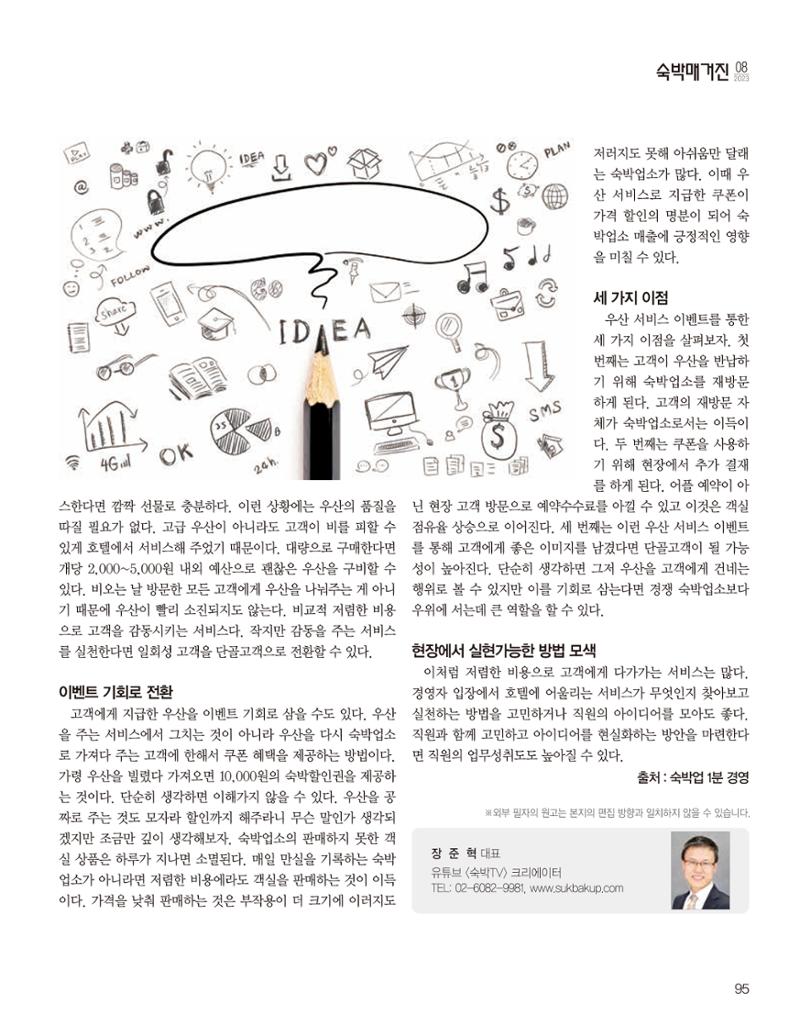 숙박매거진 2023. 08. 96페이지